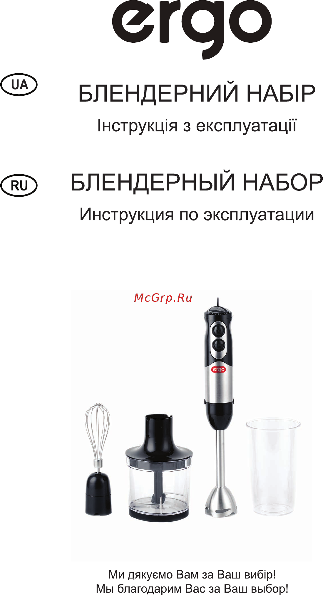 ERGO EHB-5000 Инструкция по эксплуатации онлайн