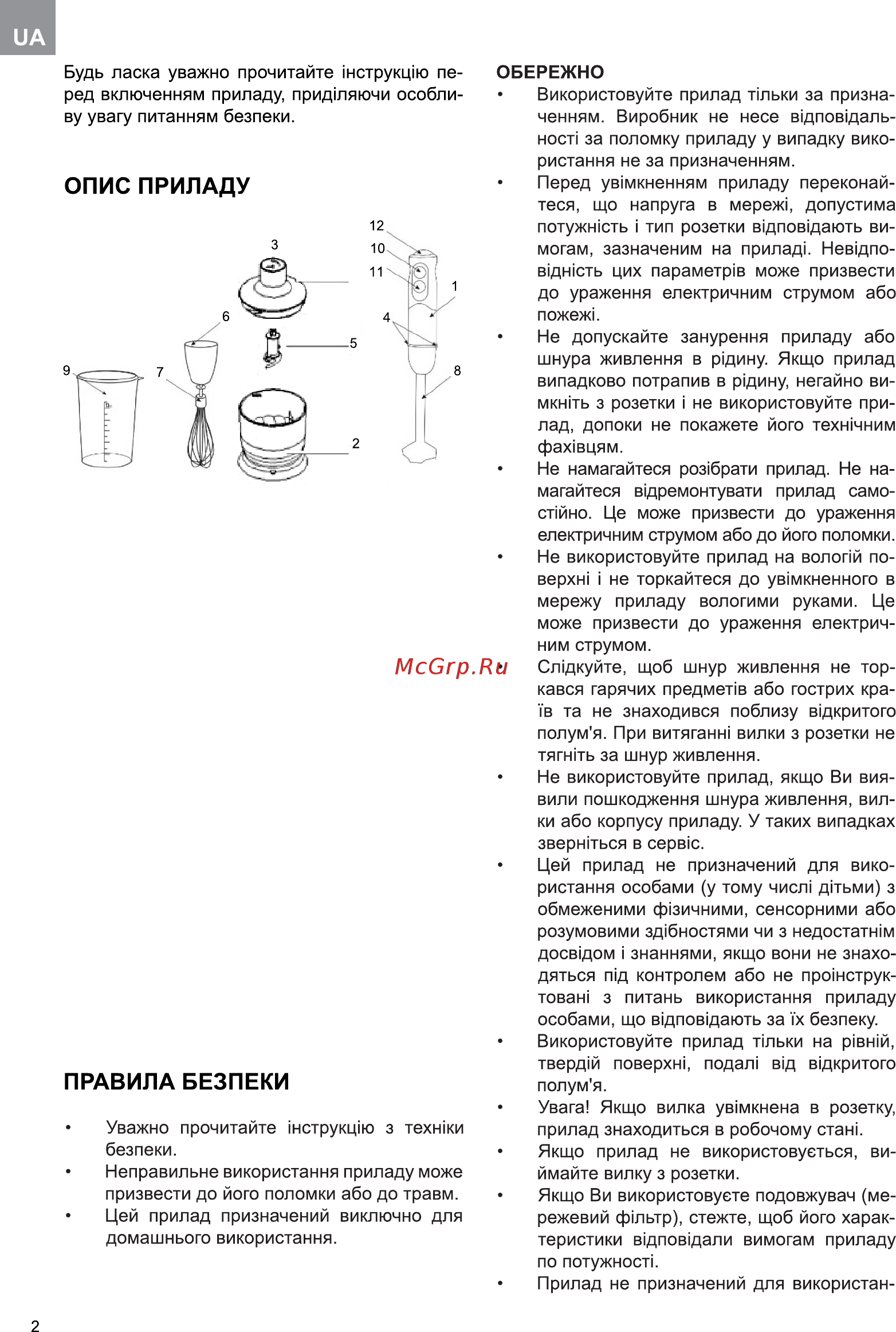 ERGO EHB-5000 Инструкция по эксплуатации онлайн [2/9] 480016