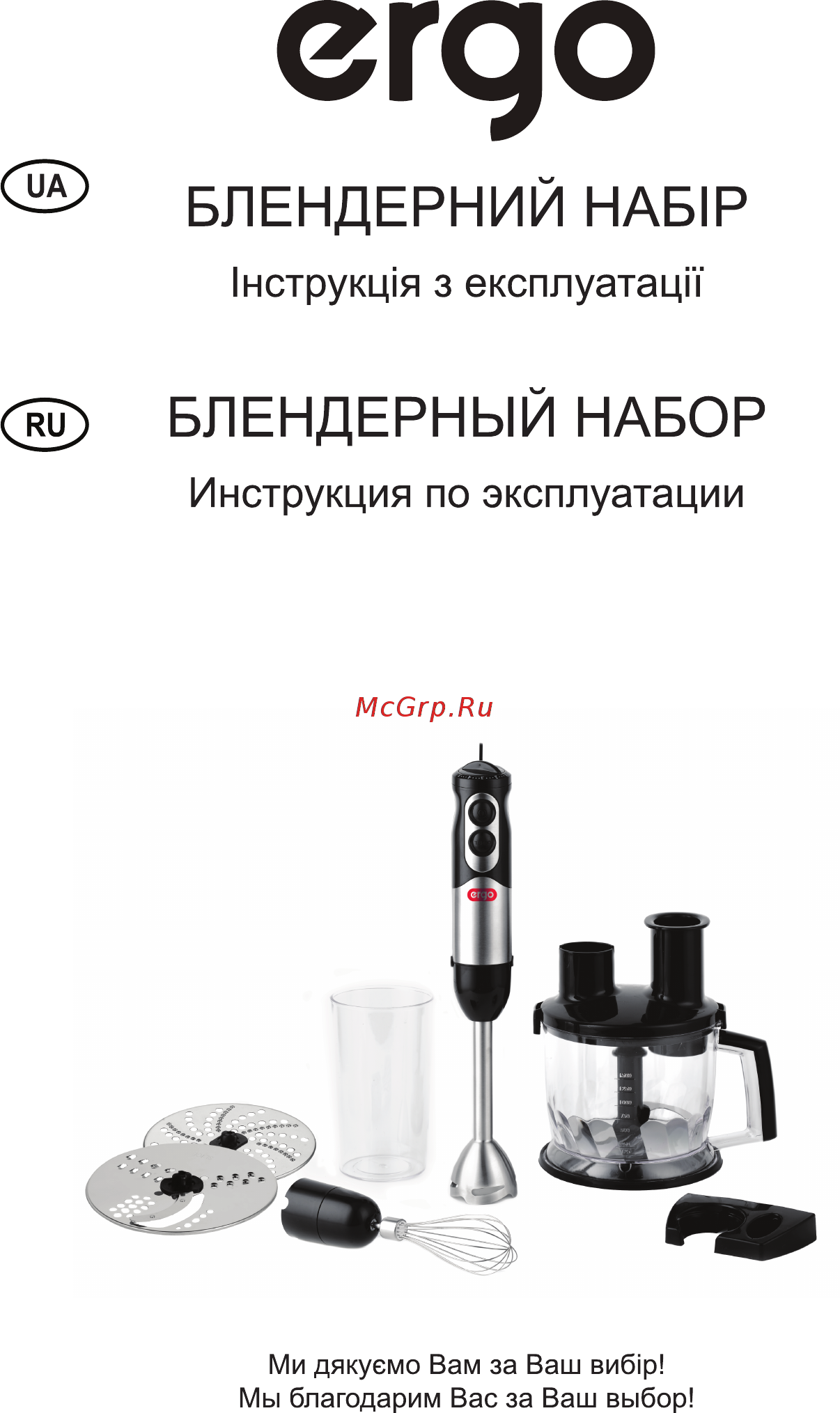 ERGO EHB-5500 Инструкция по эксплуатации онлайн