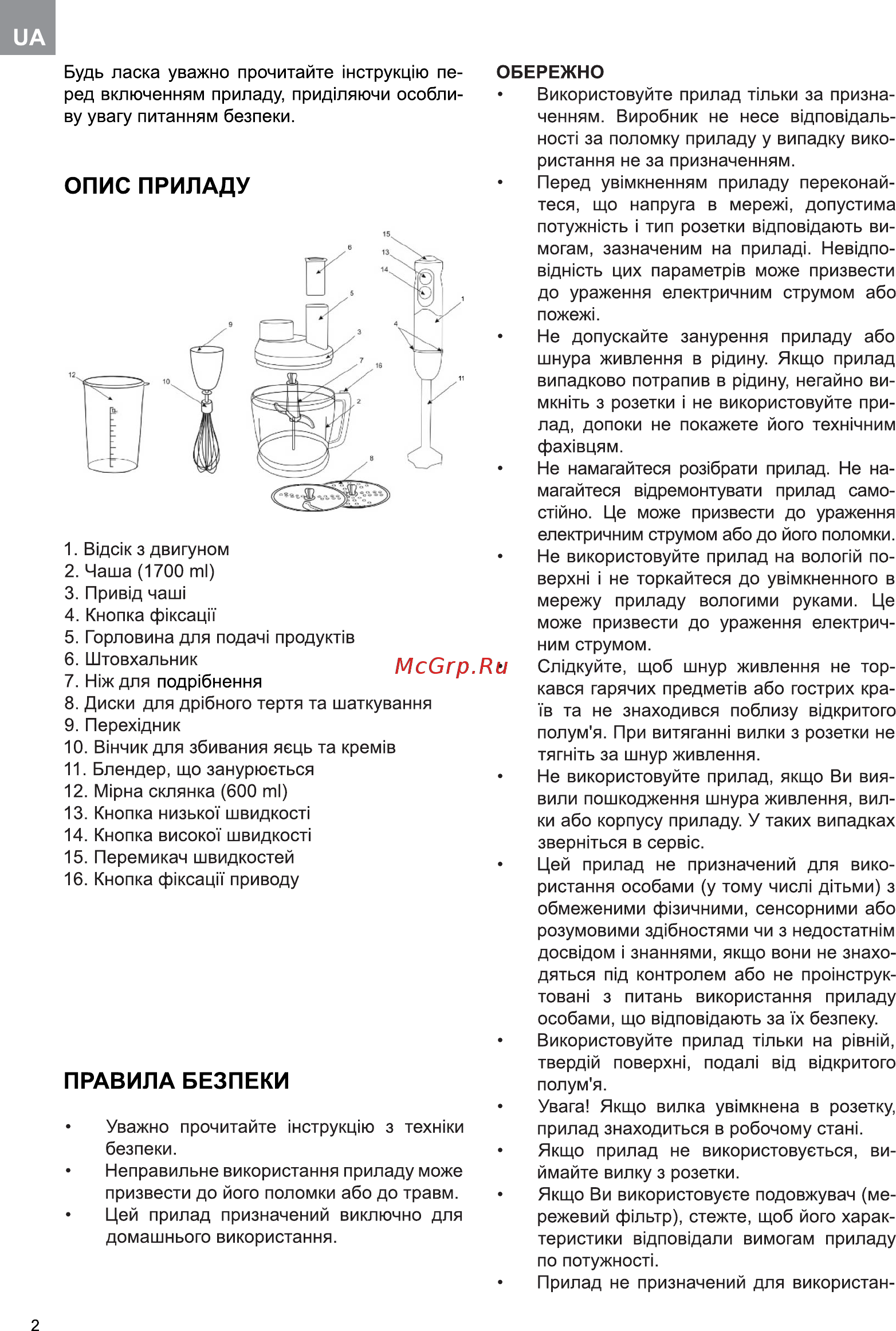 ERGO EHB-5500 Инструкция по эксплуатации онлайн [2/9] 480019