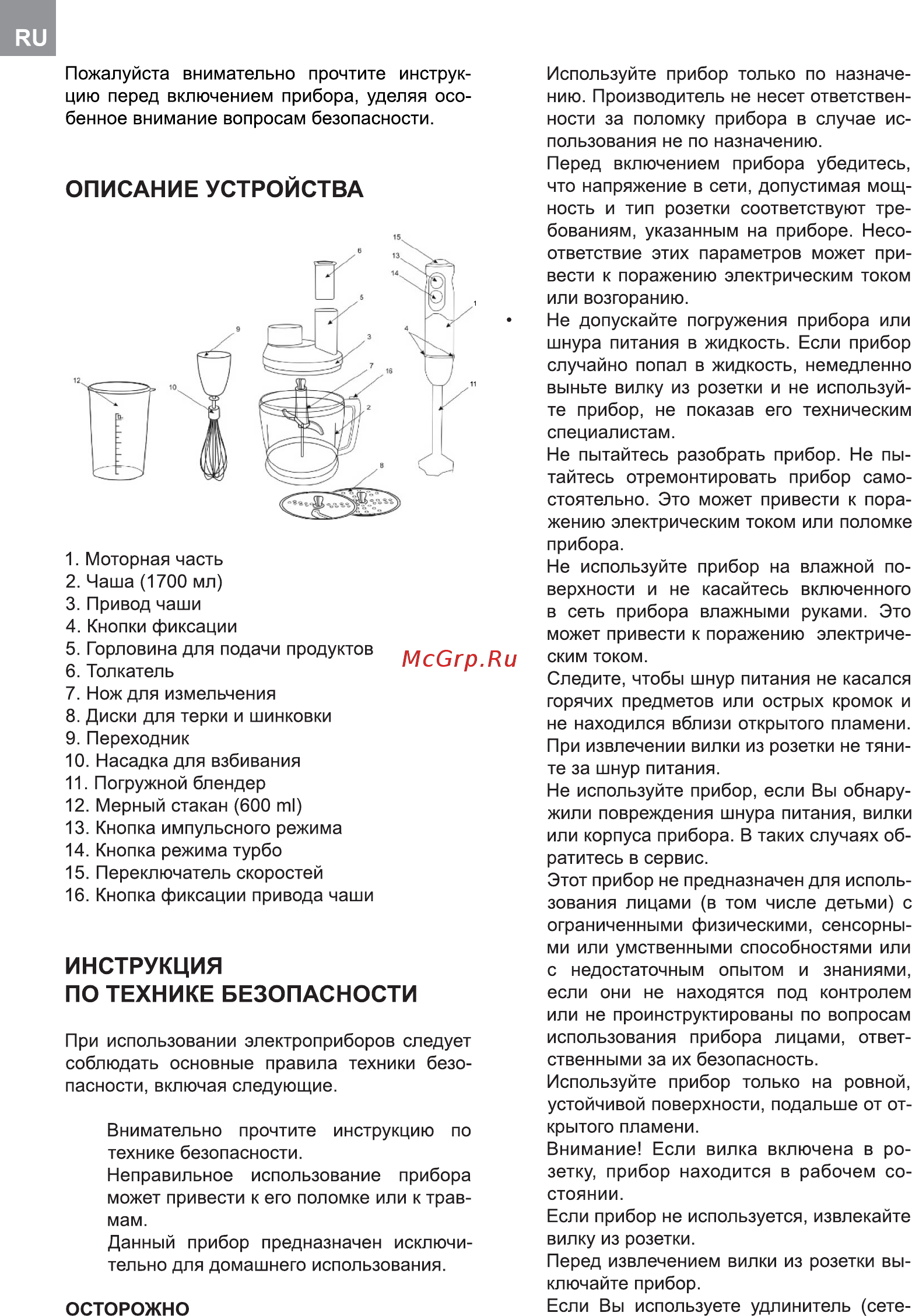 ERGO EHB-5500 Инструкция по эксплуатации онлайн [6/9] 480019
