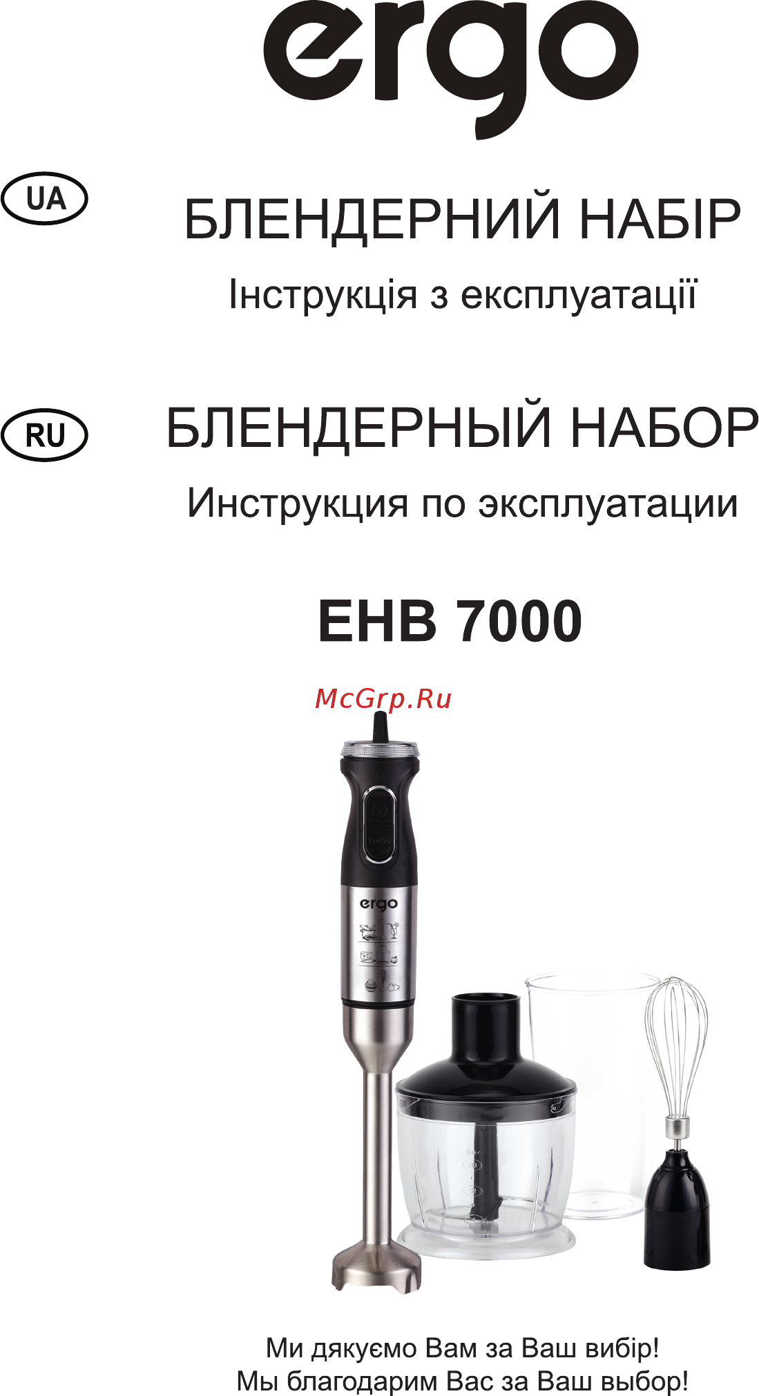ERGO EHB 7000 Инструкция по эксплуатации онлайн