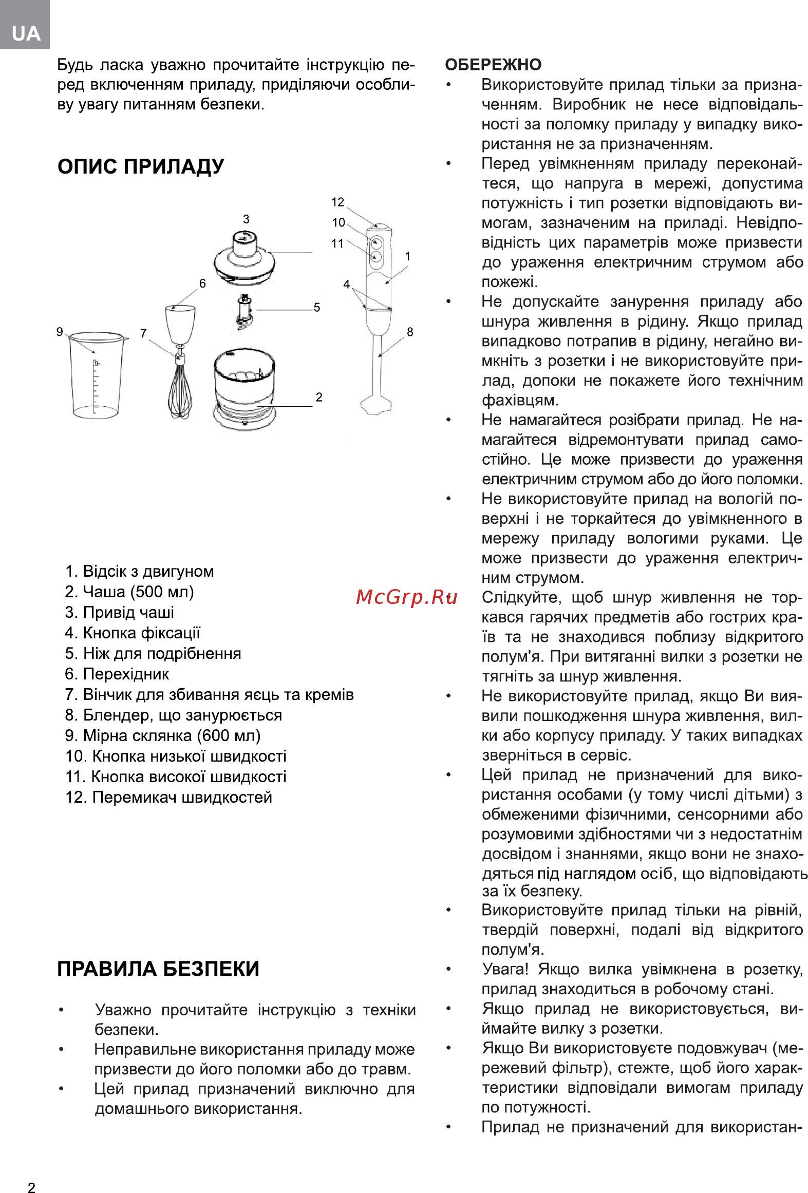 ERGO EHB 7000 [2/9] Правила безпеки