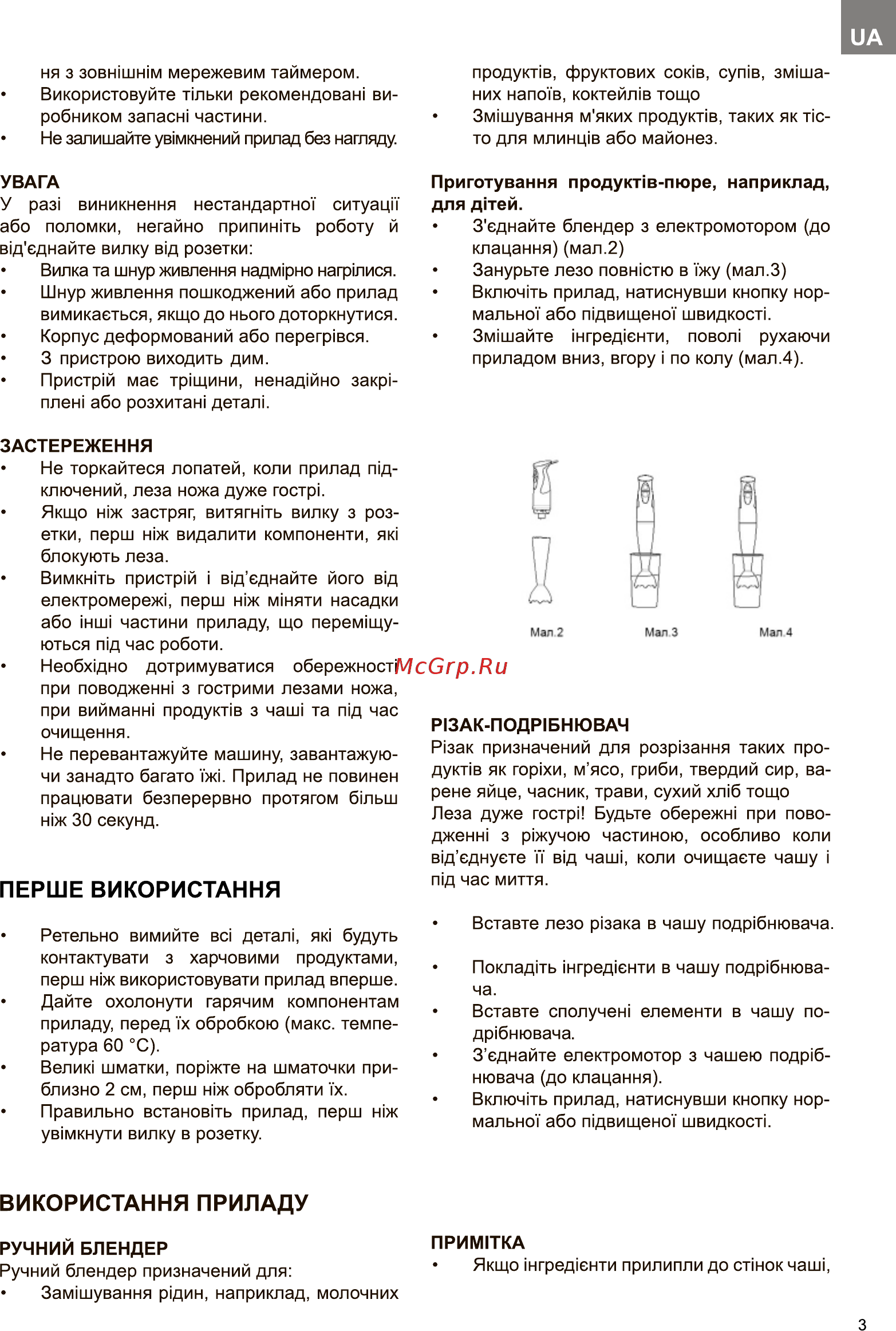 ERGO EHB 7000 [3/9] Використання приладу