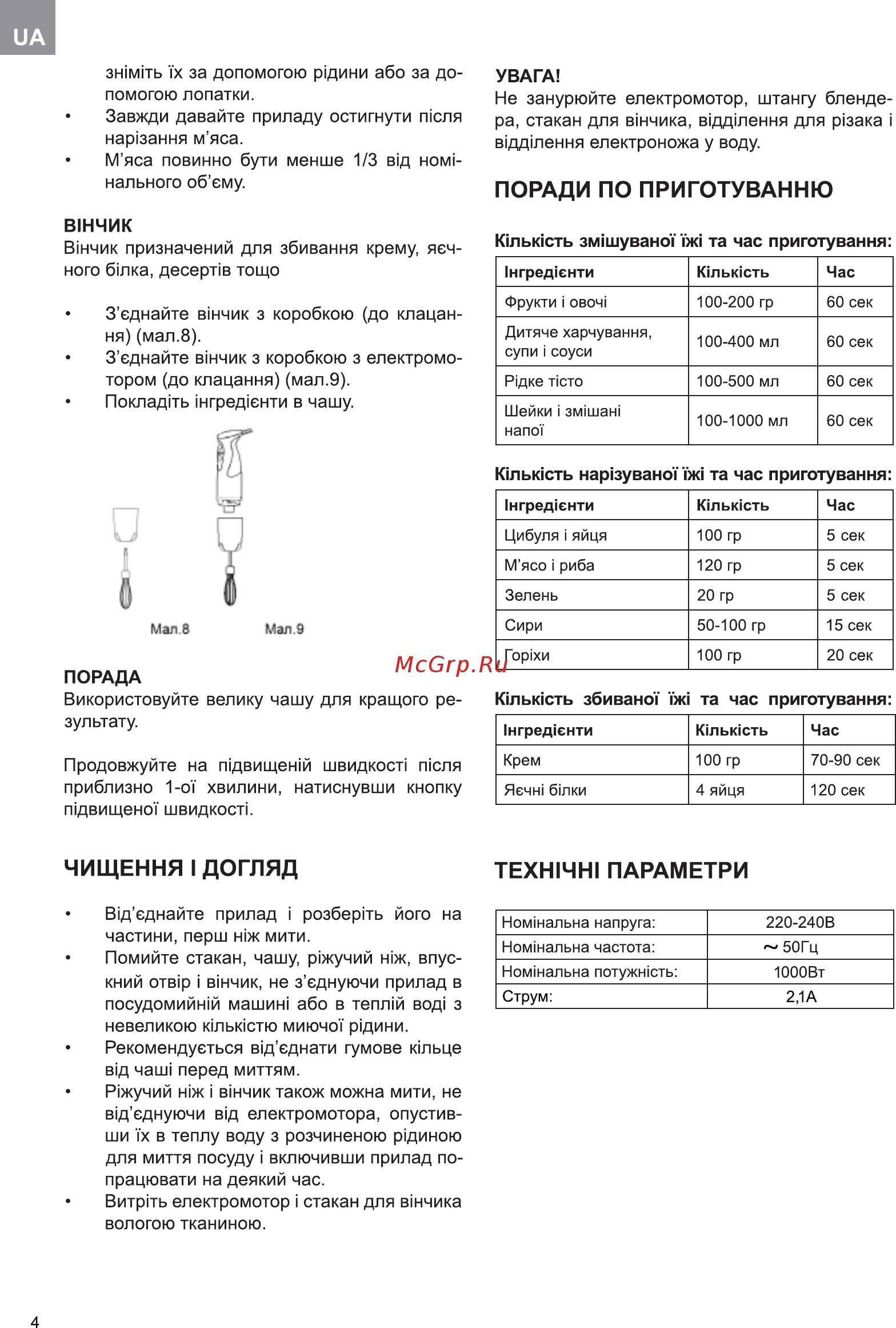ERGO EHB 7000 [4/9] Поради по приготуванню