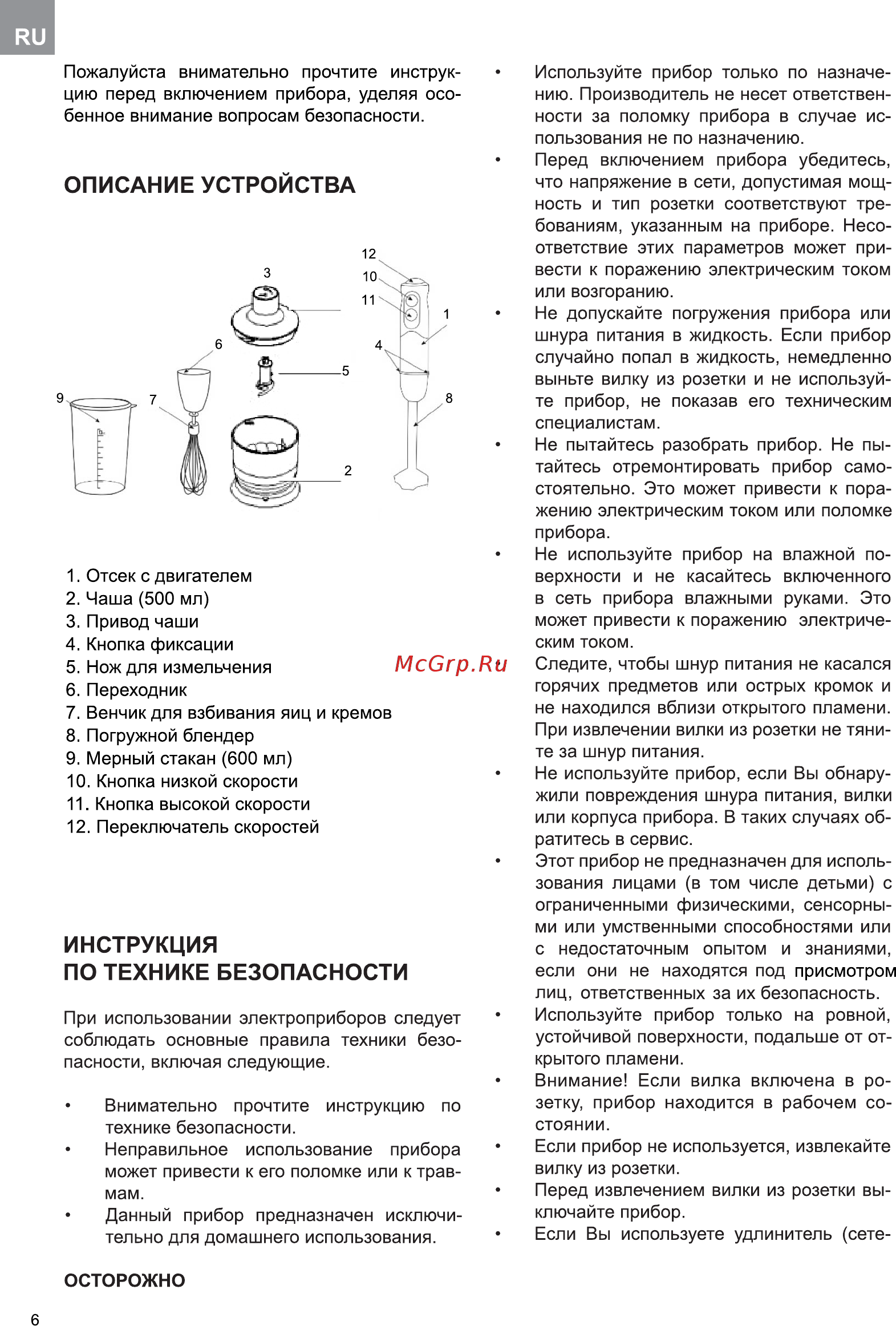 ERGO EHB 7000 [6/9] Инструкция по технике безопасности