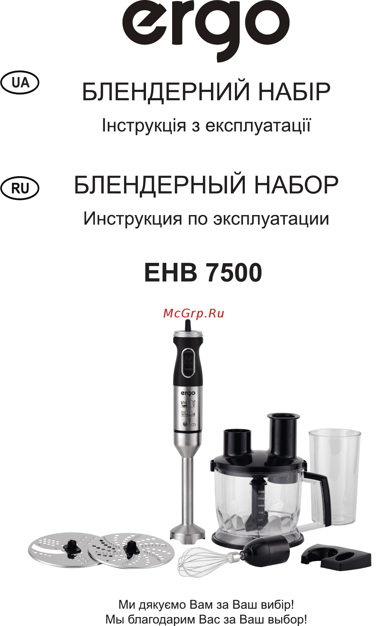 ERGO EHB 7500 Инструкция по эксплуатации онлайн