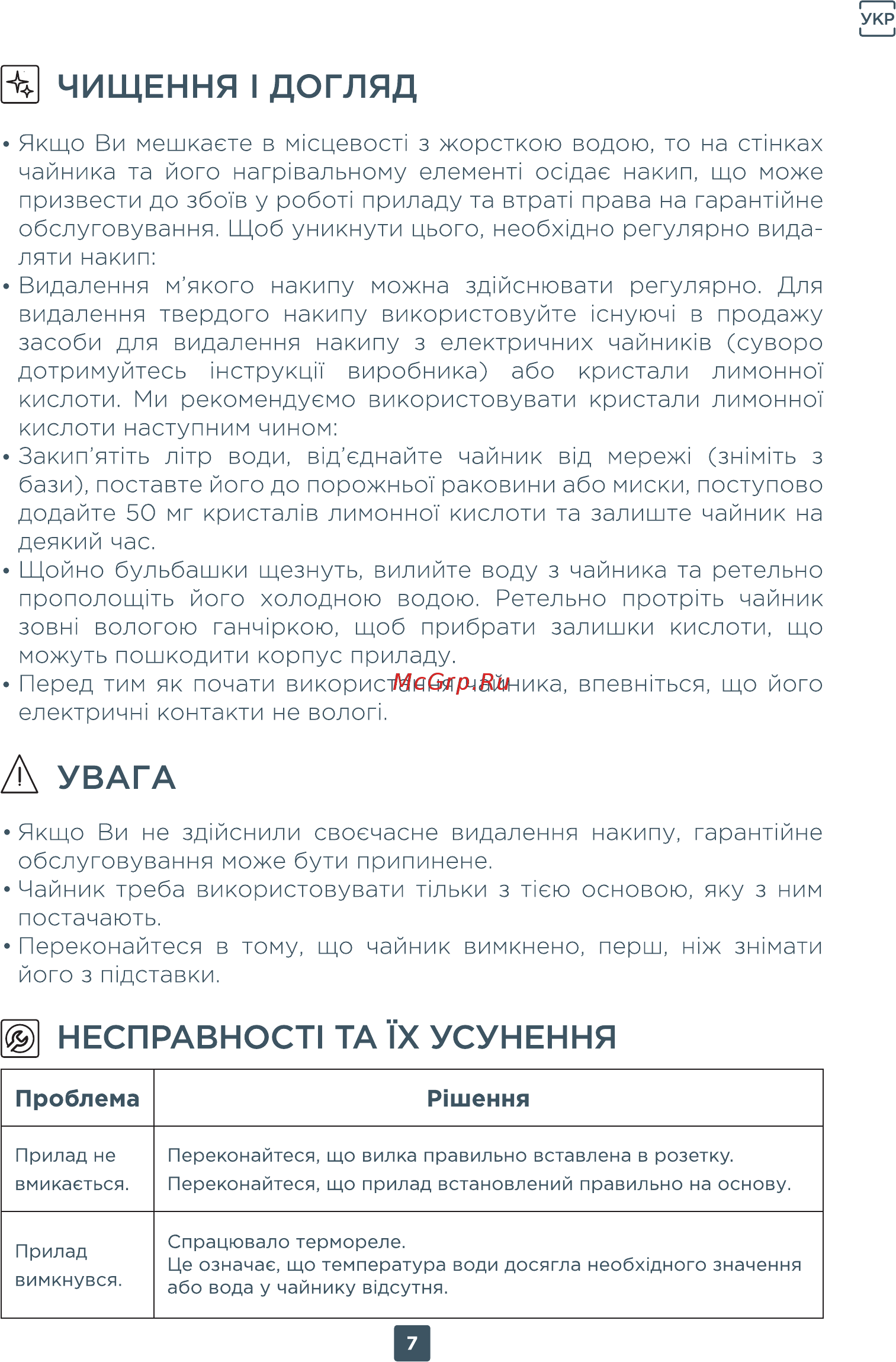 ERGO CT 8070 White [7/18] 1 несправност1 та ix усунення
