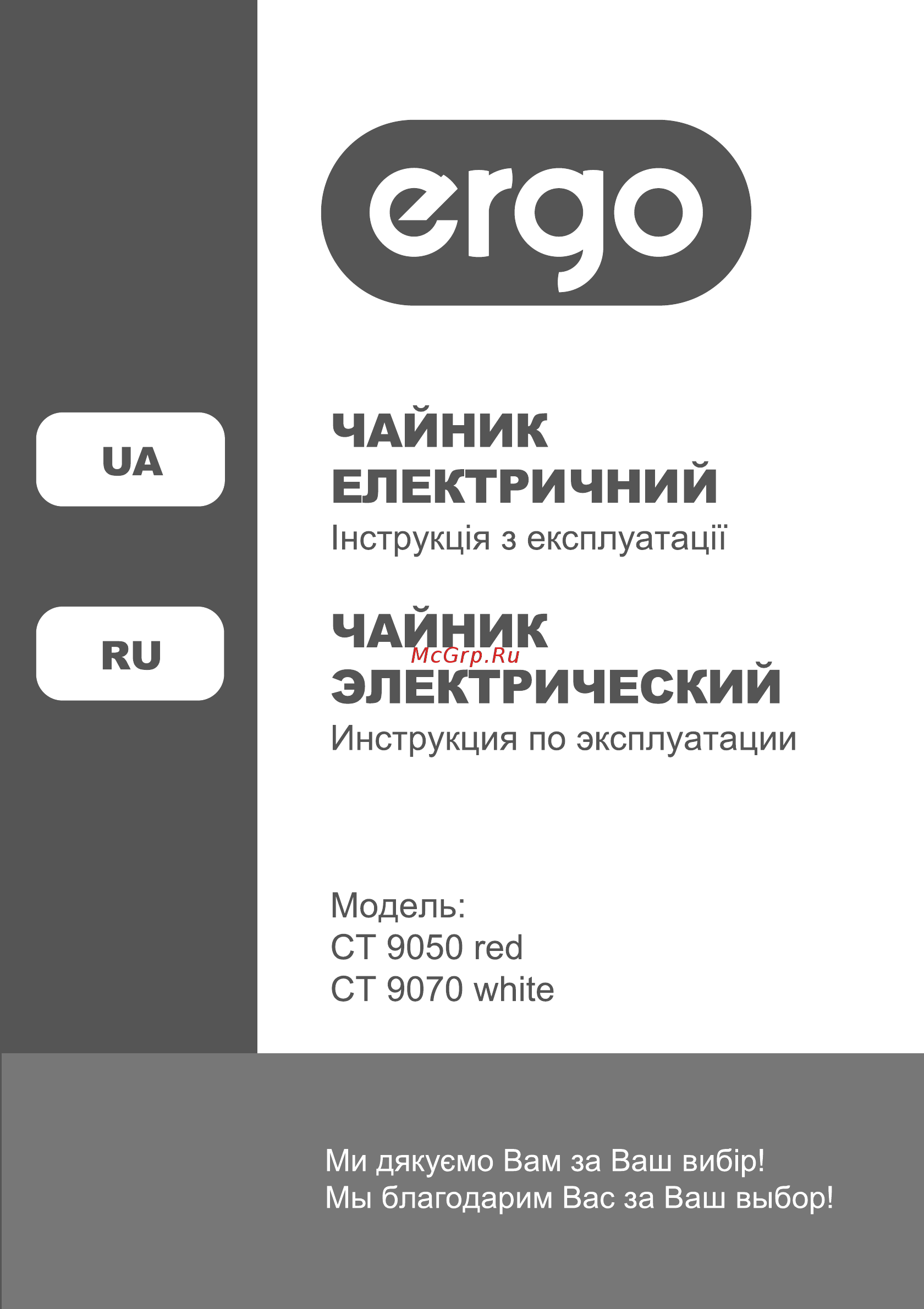 ERGO CT 9070 White Инструкция по эксплуатации онлайн