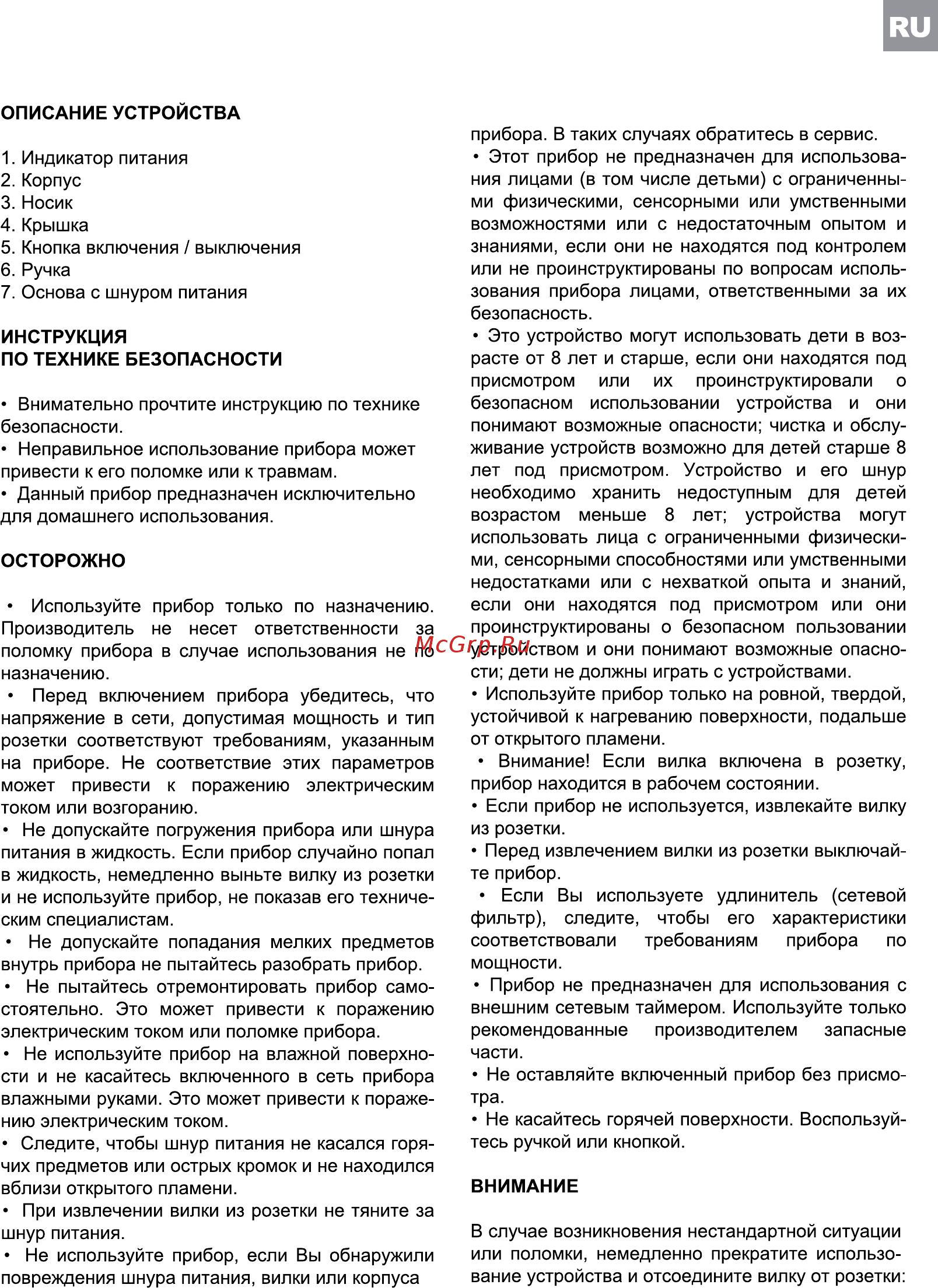 ERGO CT 9070 White Инструкция по эксплуатации онлайн [6/8] 480058
