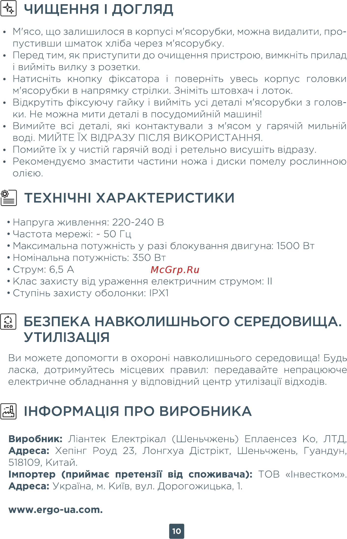 ERGO MFW 3550 A [10/22] Д техн1чн1 характеристики