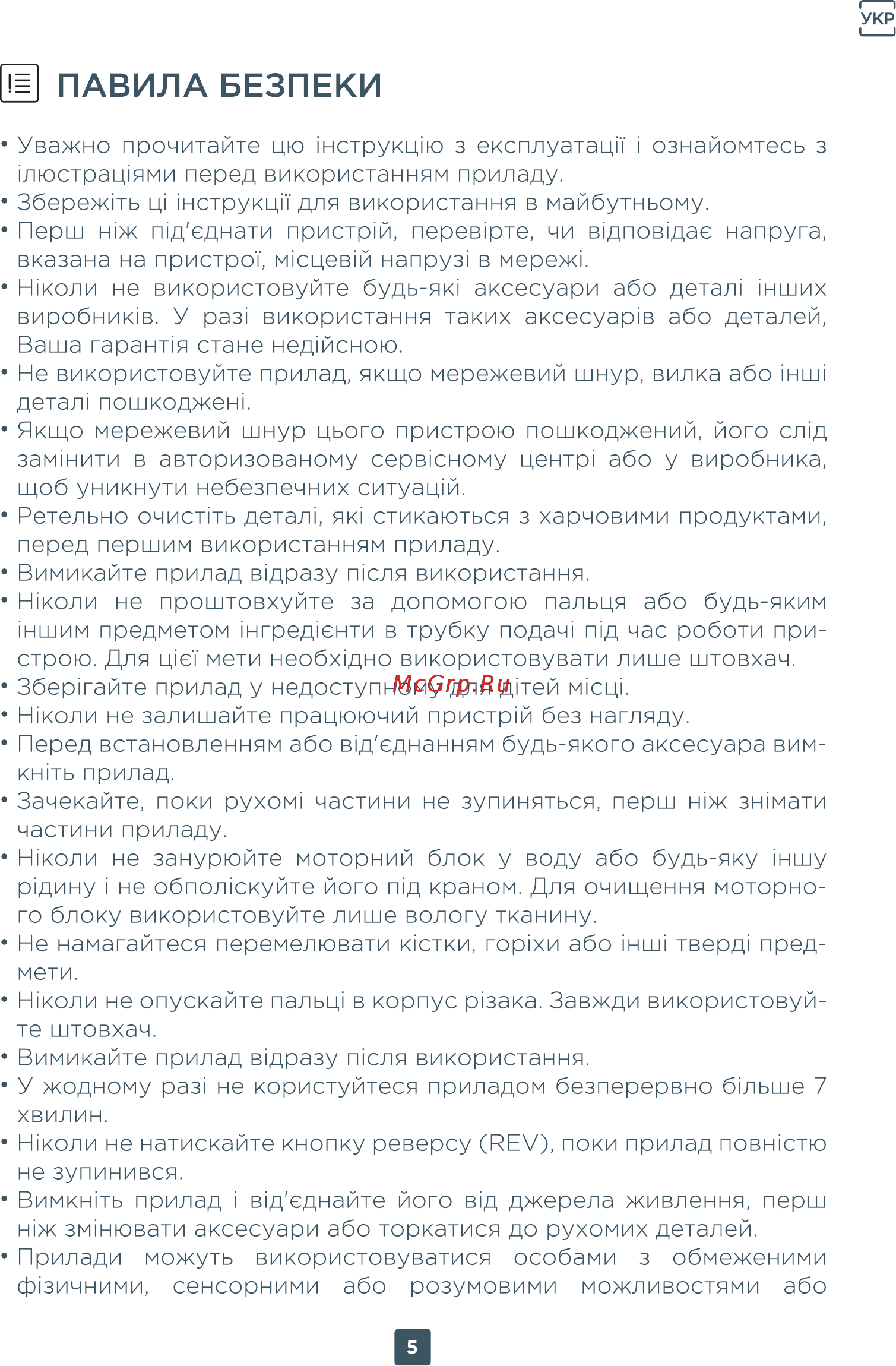 ERGO MFW 3550 A [5/22] Павила безпеки