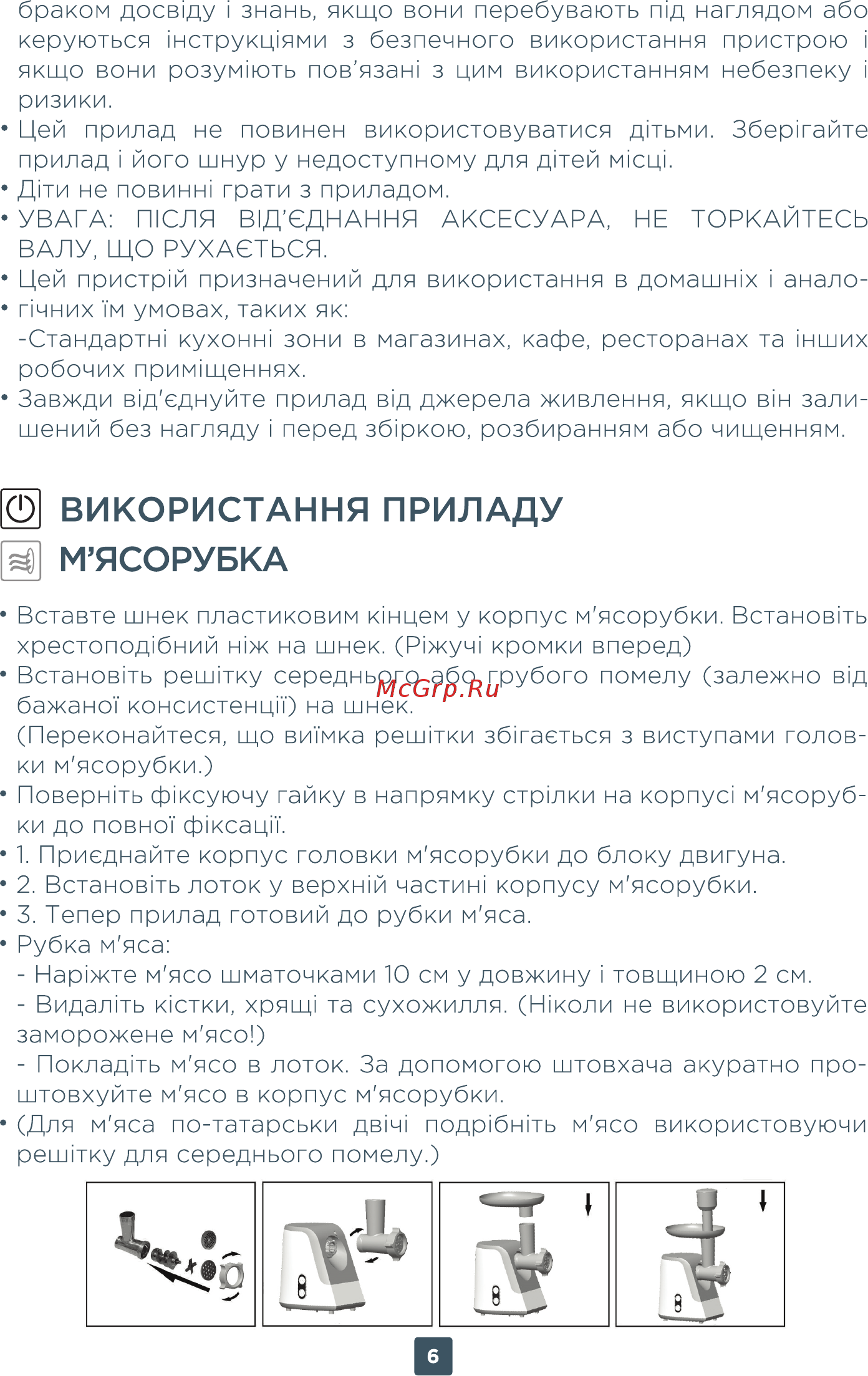 ERGO MFW 3550 A [6/22] М ясорубка