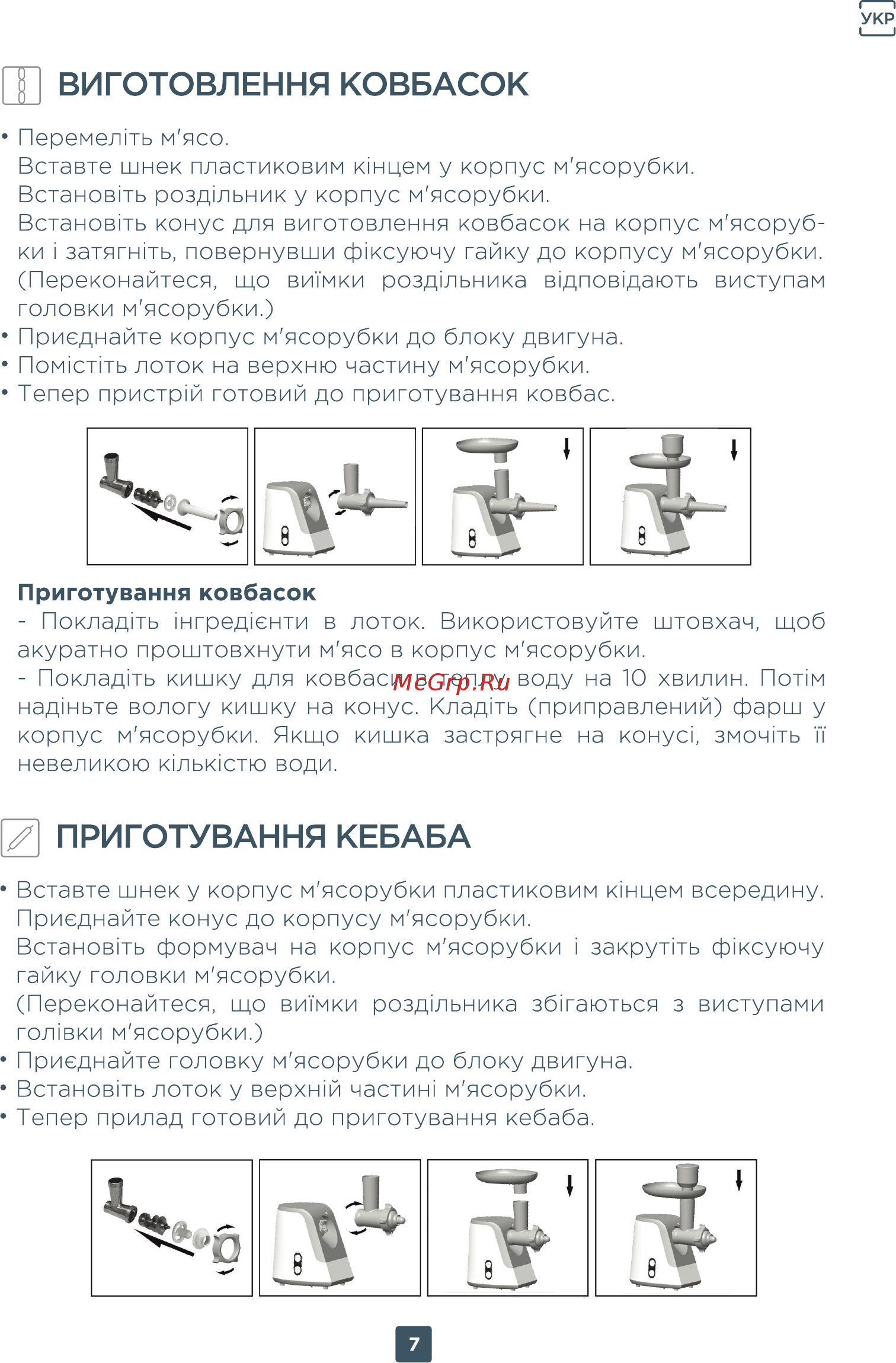 ERGO MFW 3550 A [7/22] Х приготування кебаба