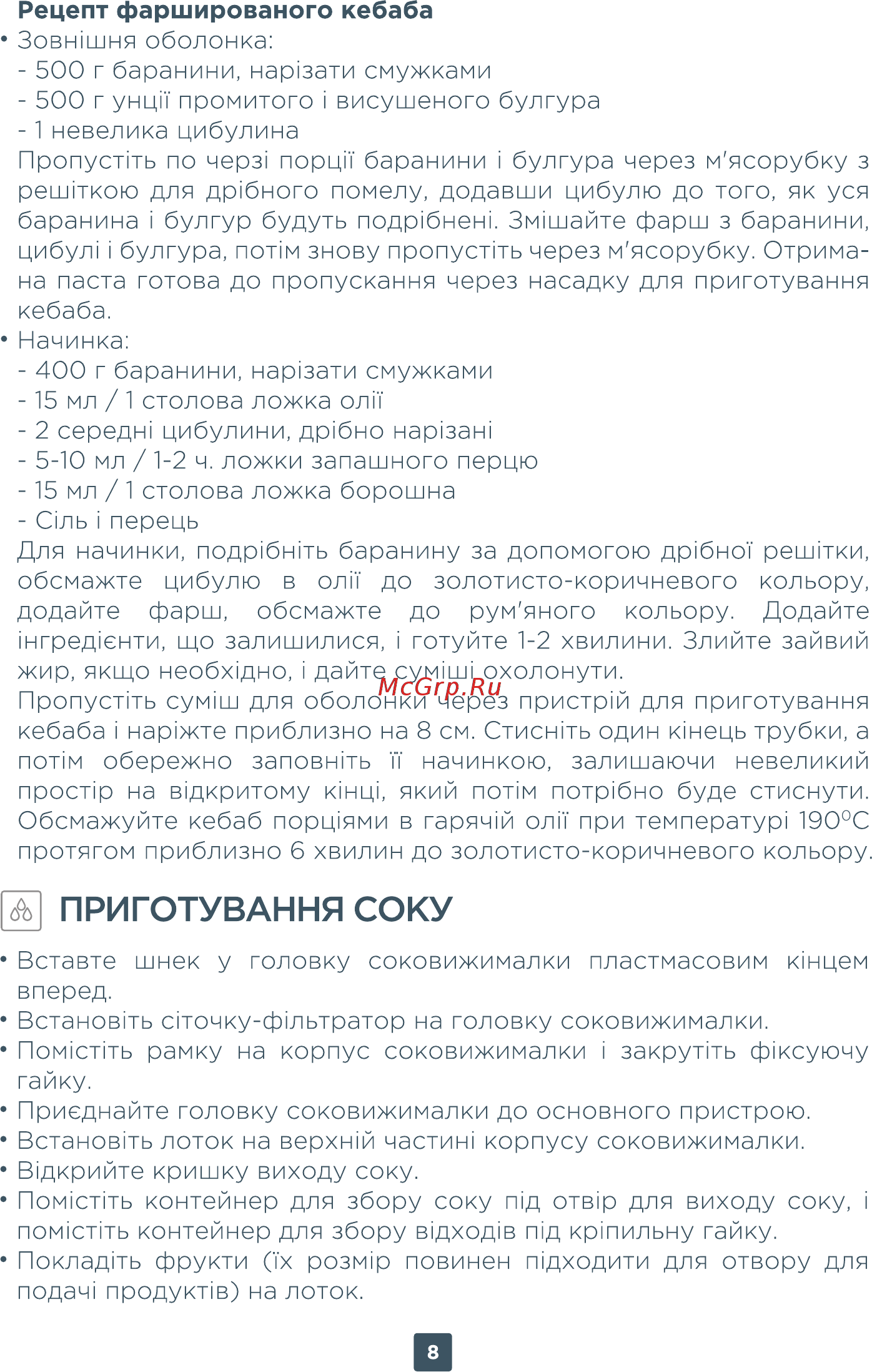 ERGO MFW 3550 A [8/22] Приготування соку