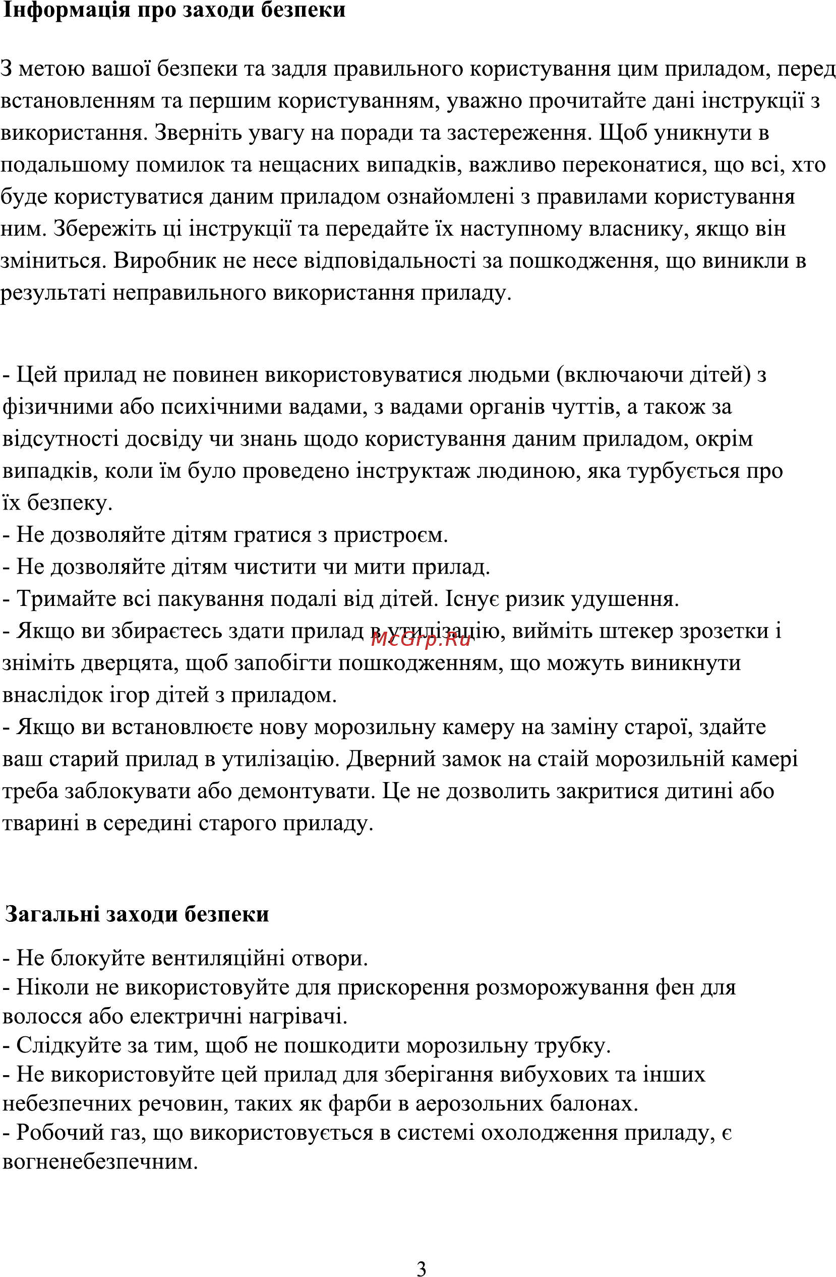 ERGO BD-170 S Инструкция по эксплуатации онлайн [3/17] 480082