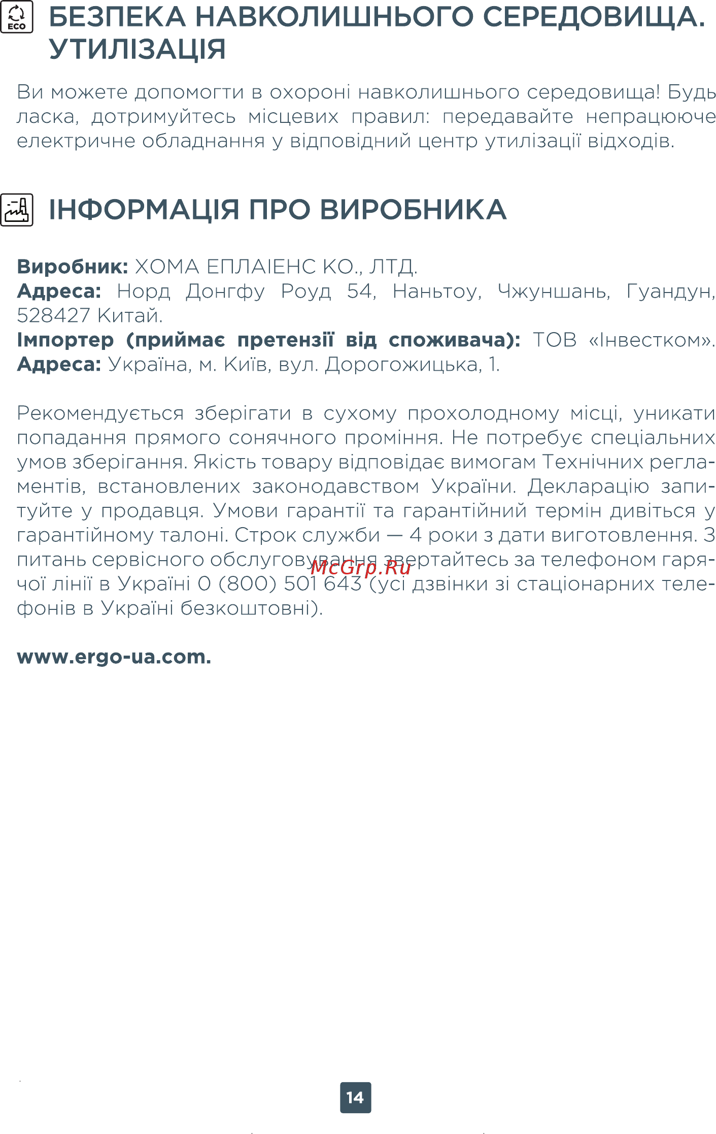 ERGO BD-301 [14/30] Нформац1я про виробника