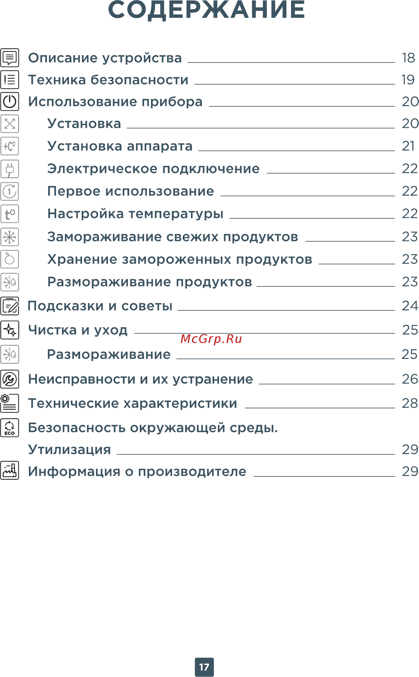 ERGO BD-301 [17/30] Содержание