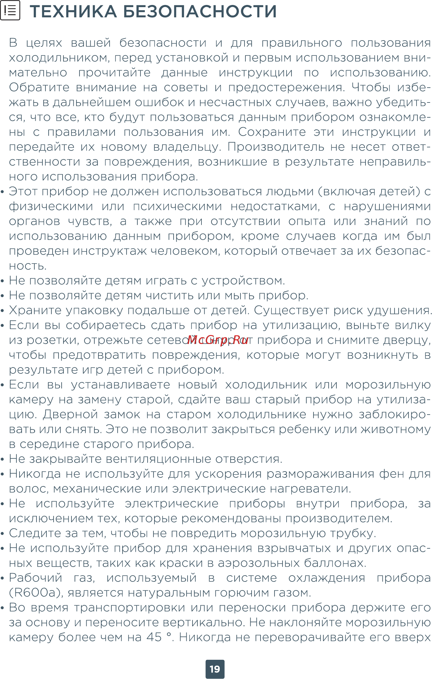 ERGO BD-301 [19/30] Техника безопасности