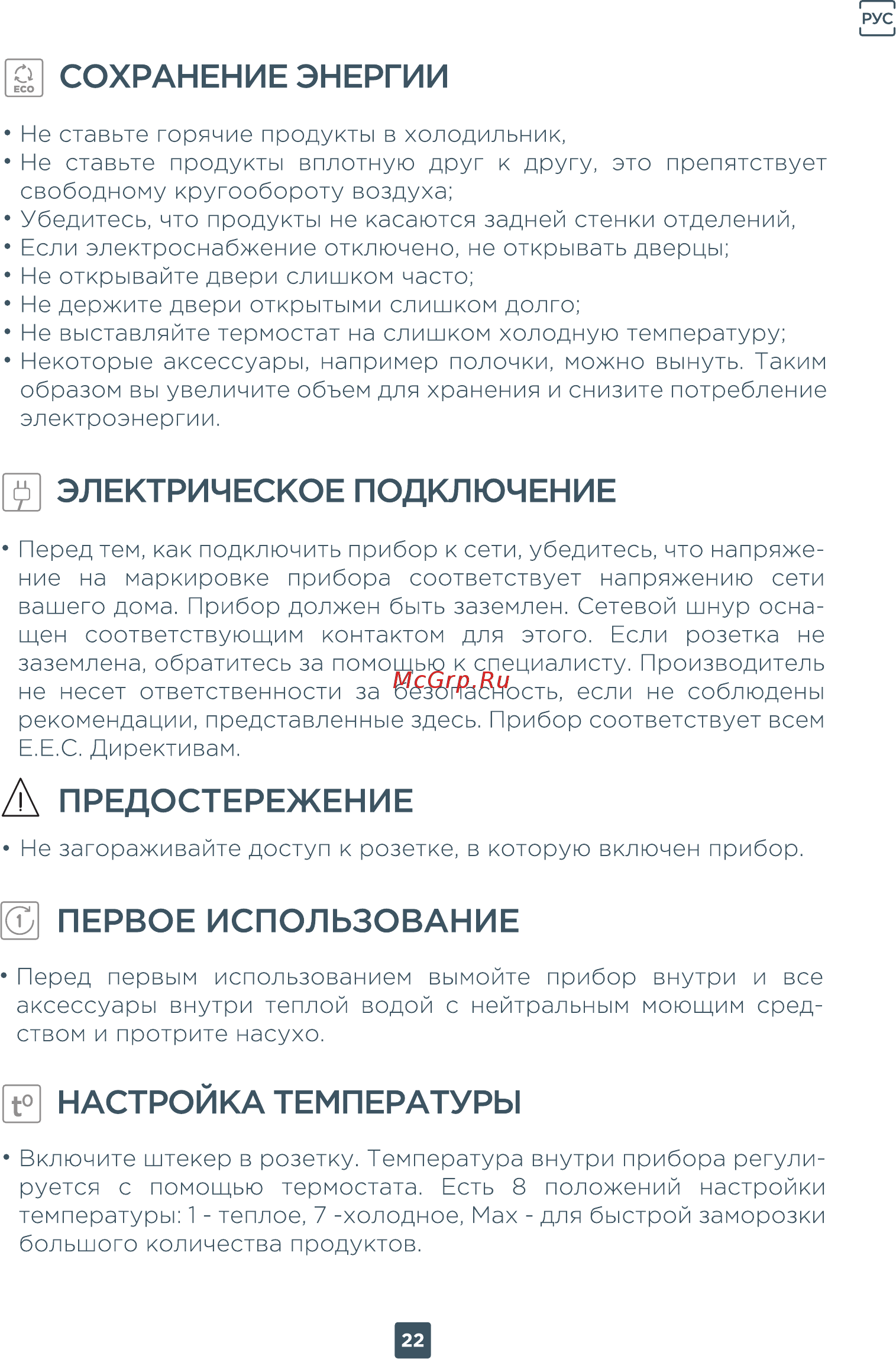 ERGO BD-301 [22/30] Первое использование