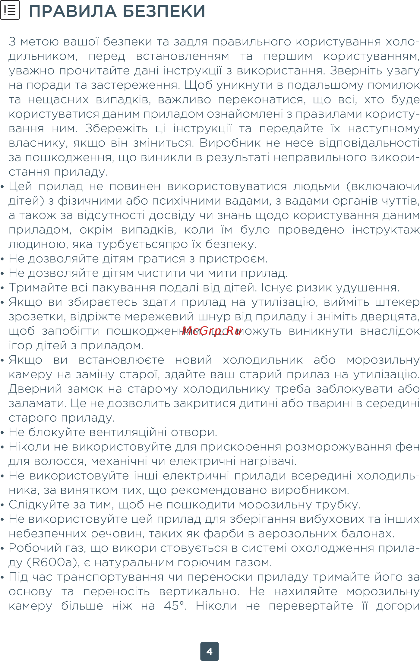 ERGO BD-301 [4/30] Правила безпеки