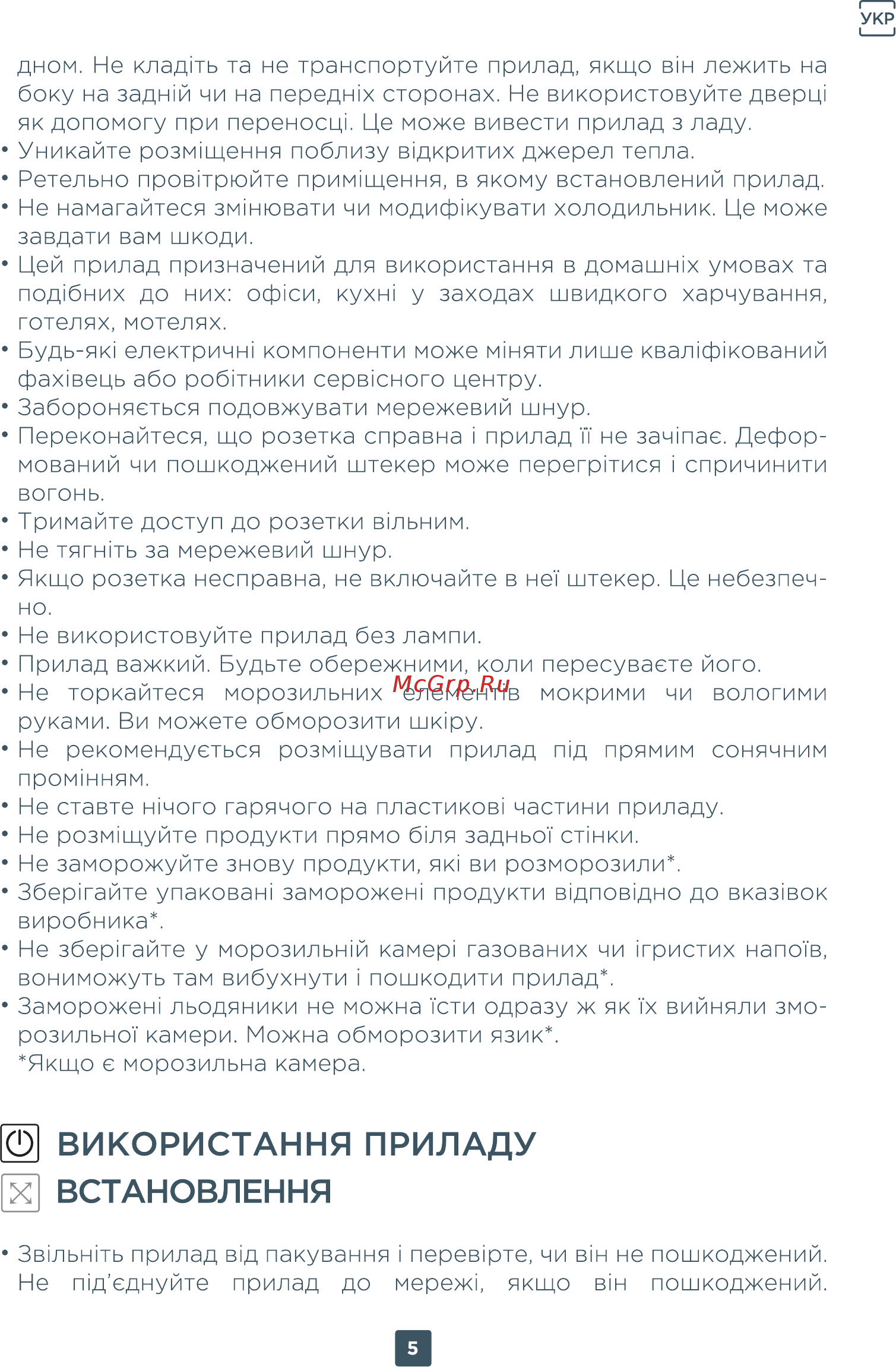 ERGO BD-301 [5/30] Встановлення