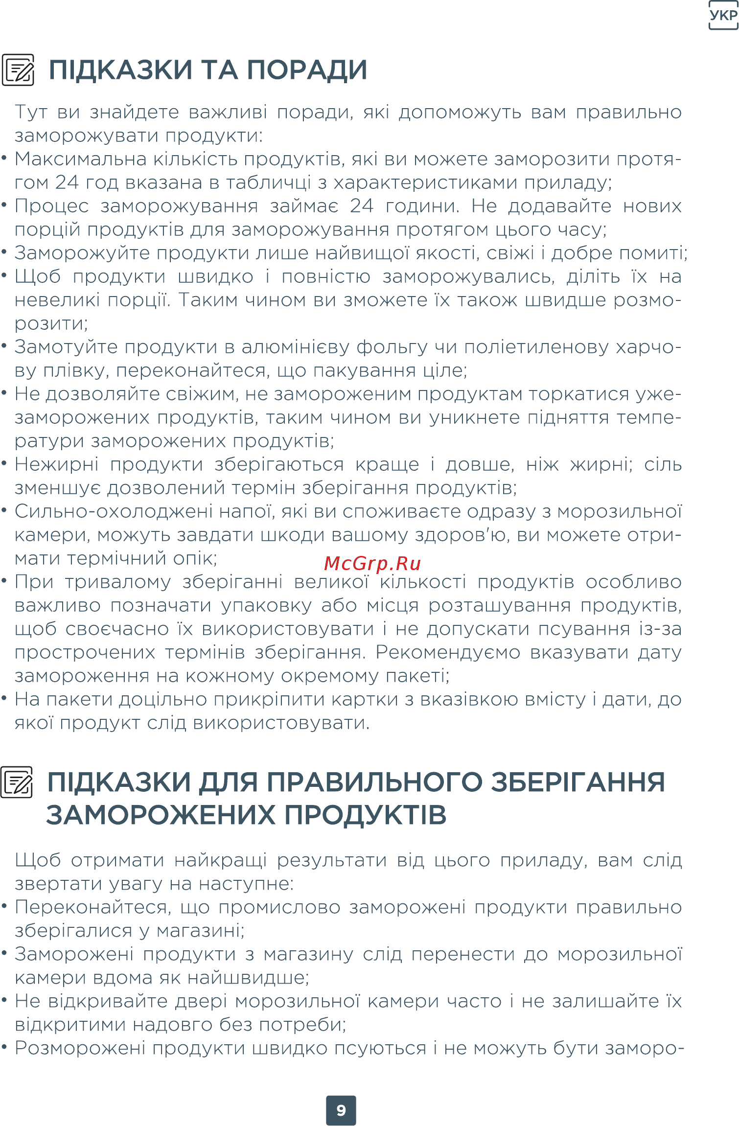 ERGO BD-301 [9/30] П1дказки та поради