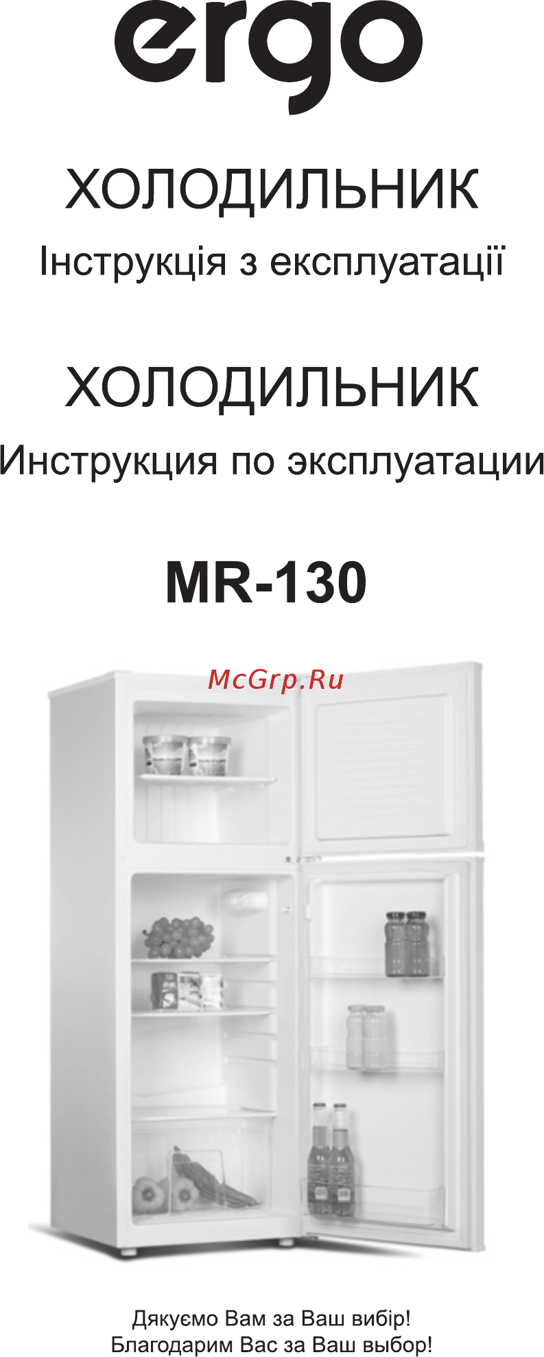 ERGO MR-130 Инструкция по эксплуатации онлайн