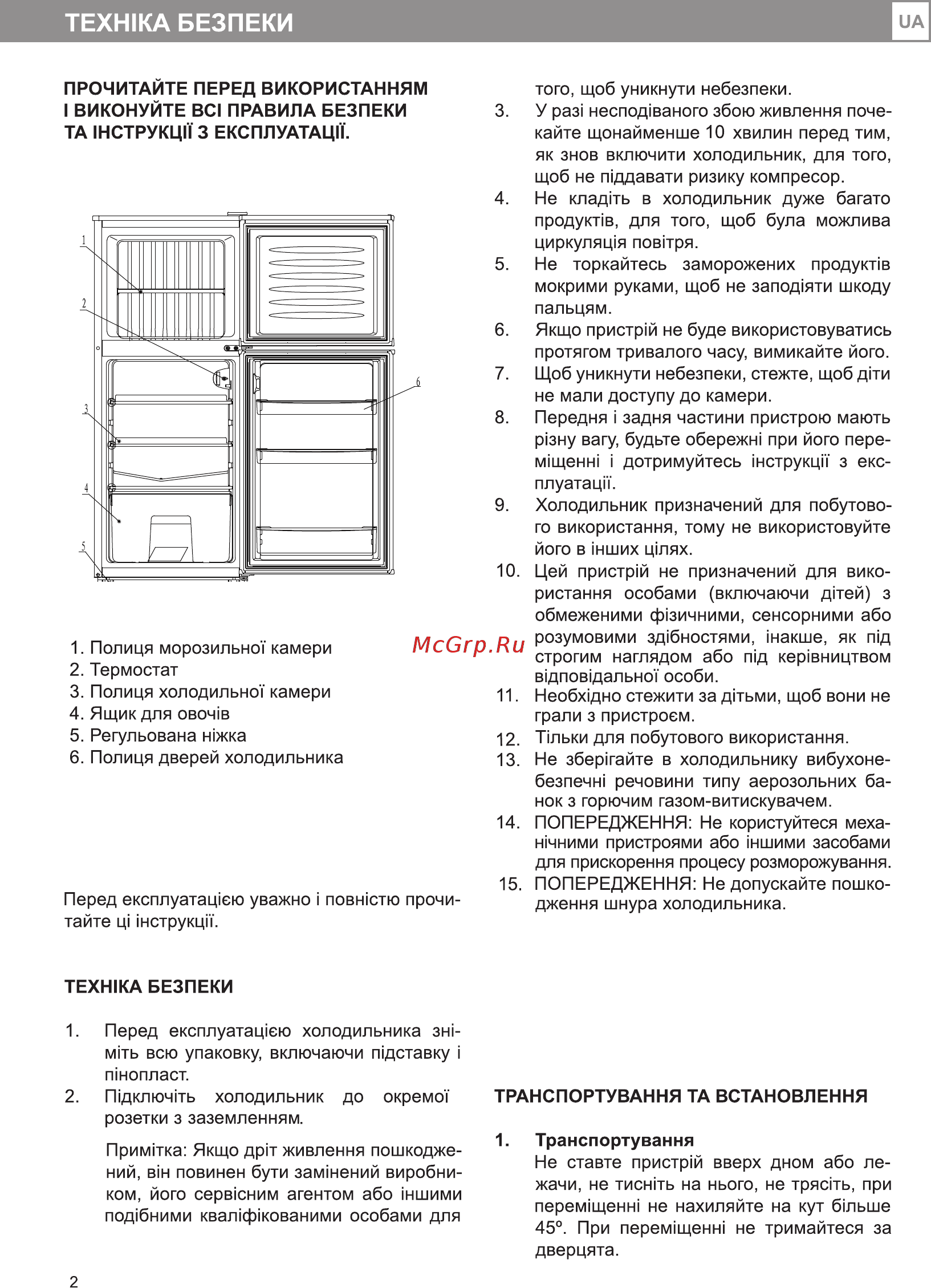 ERGO MR-130 [2/10] Техника безпеки ил