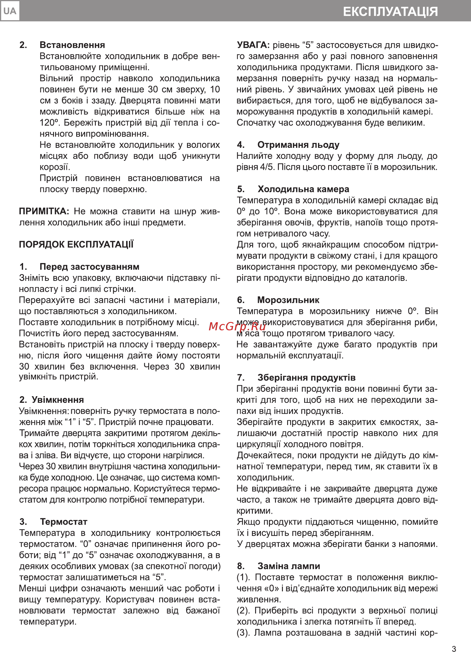 ERGO MR-130 [3/10] Експлуатац1я