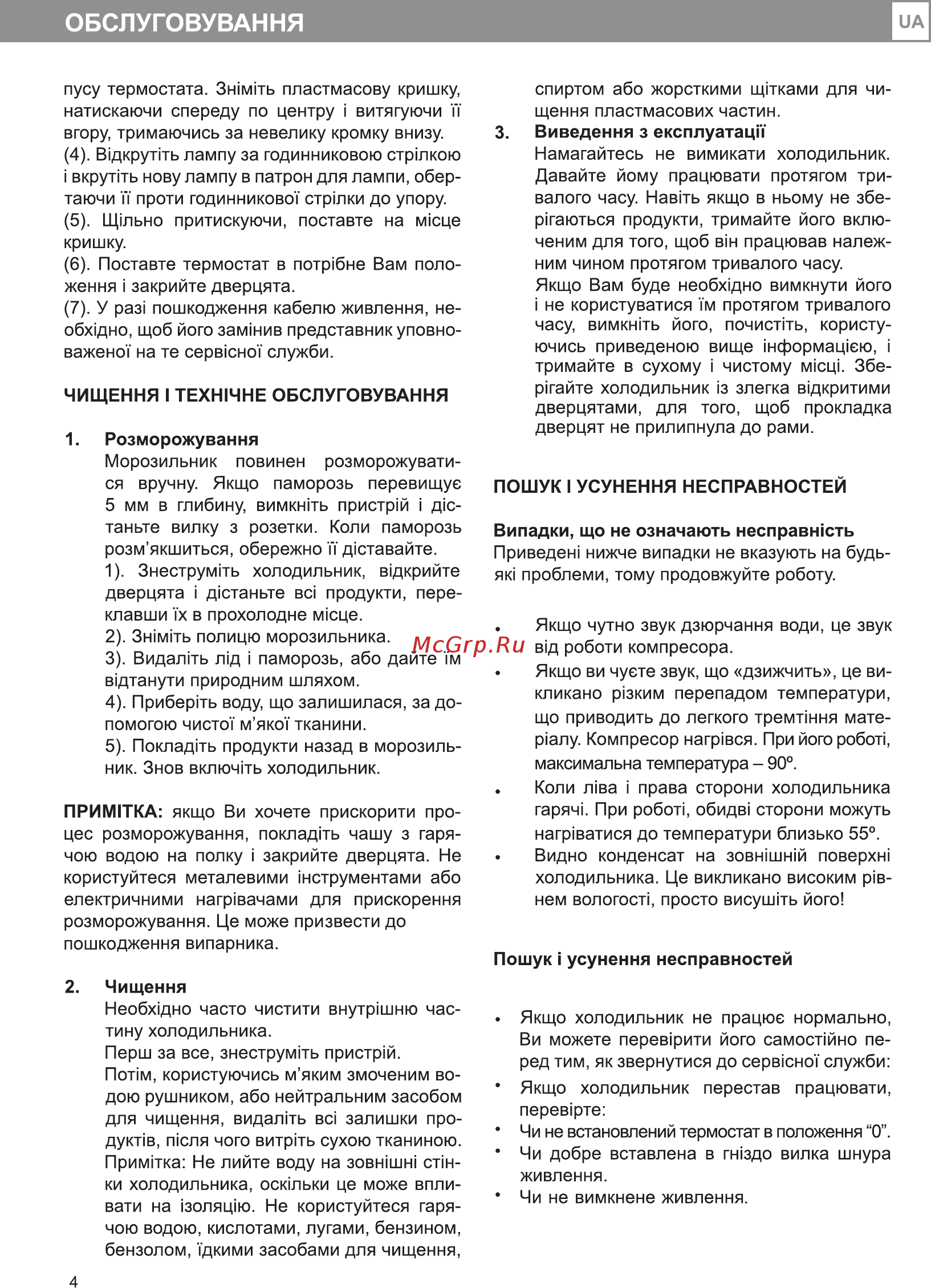 ERGO MR-130 [4/10] Обслуговування ид