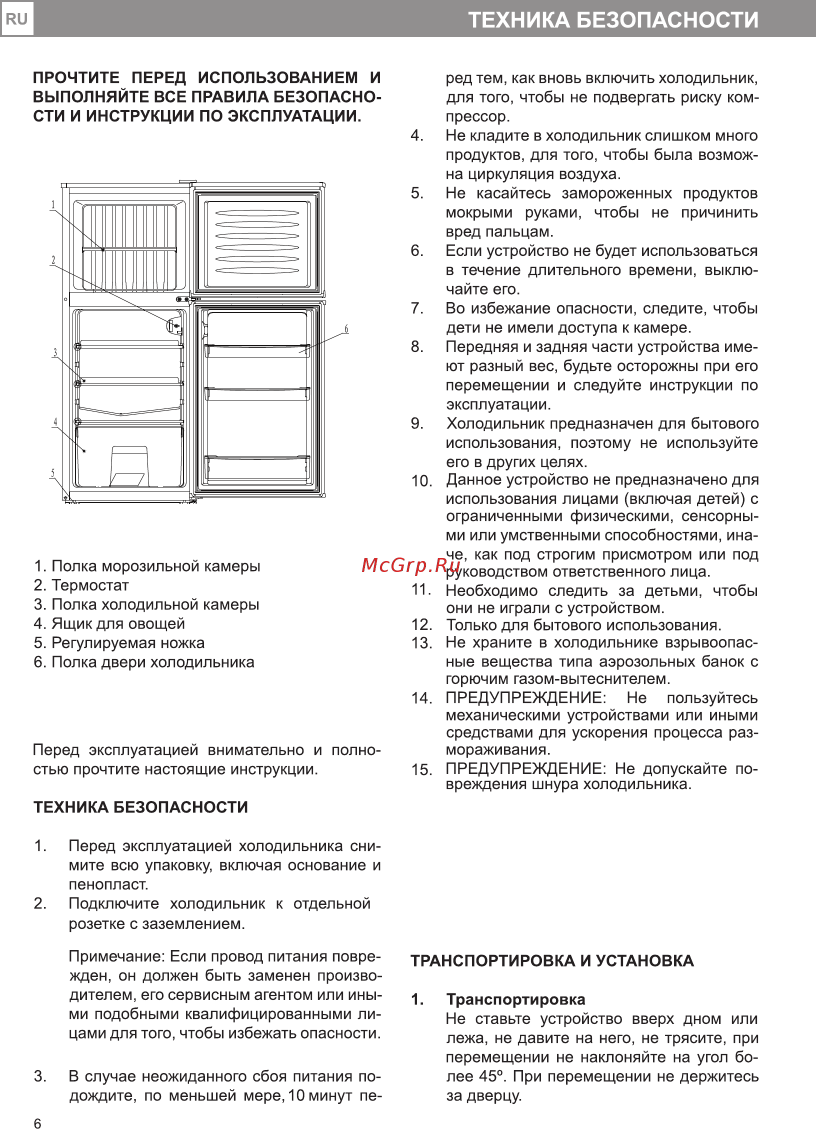 ERGO MR-130 [6/10] Ни техника безопасности
