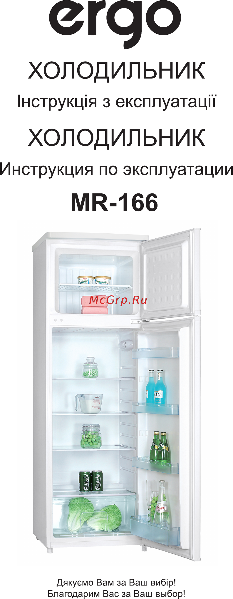 ERGO MR-166 Инструкция по эксплуатации онлайн