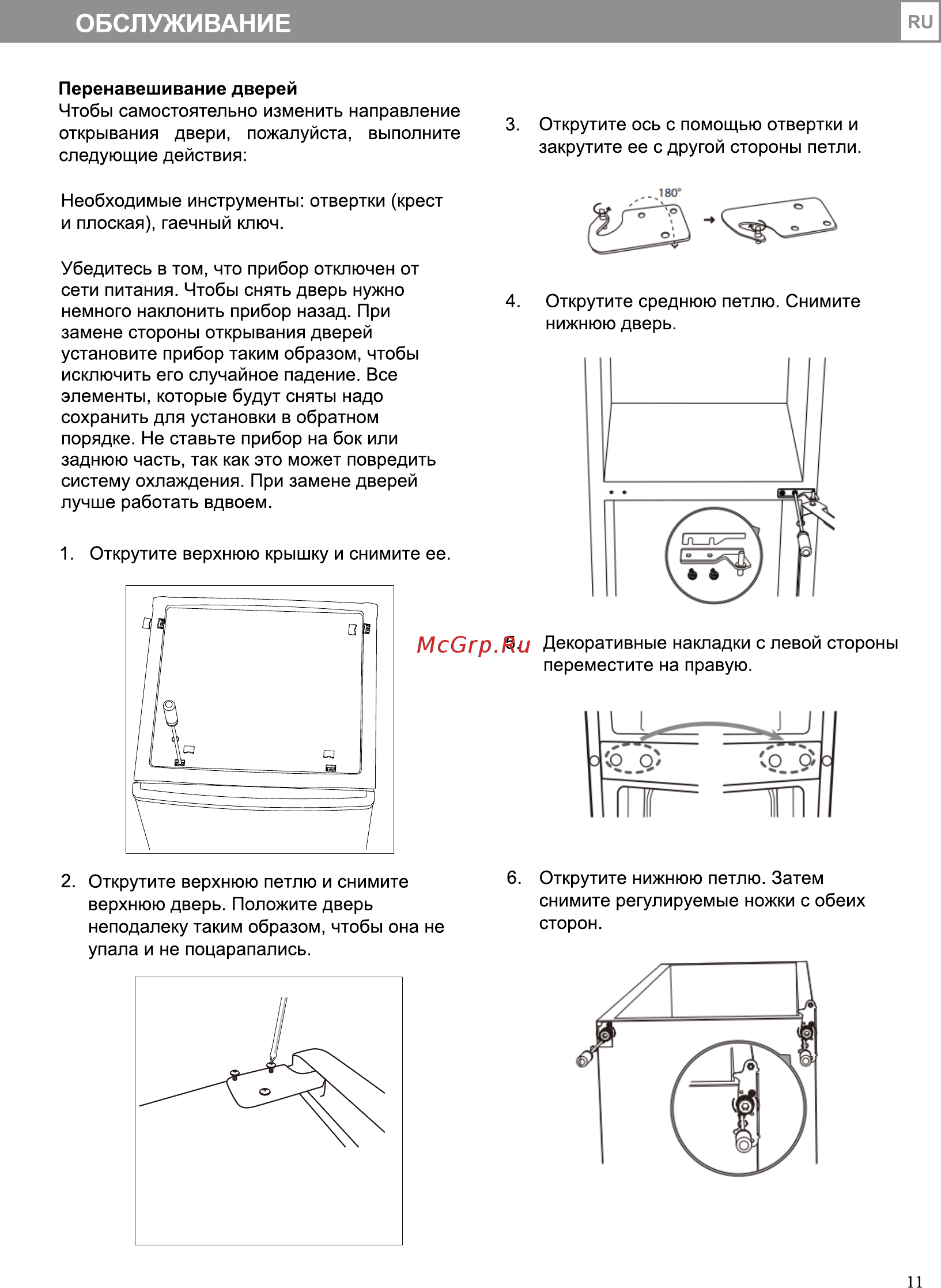 ERGO MR-166 [11/14] Обслуживание