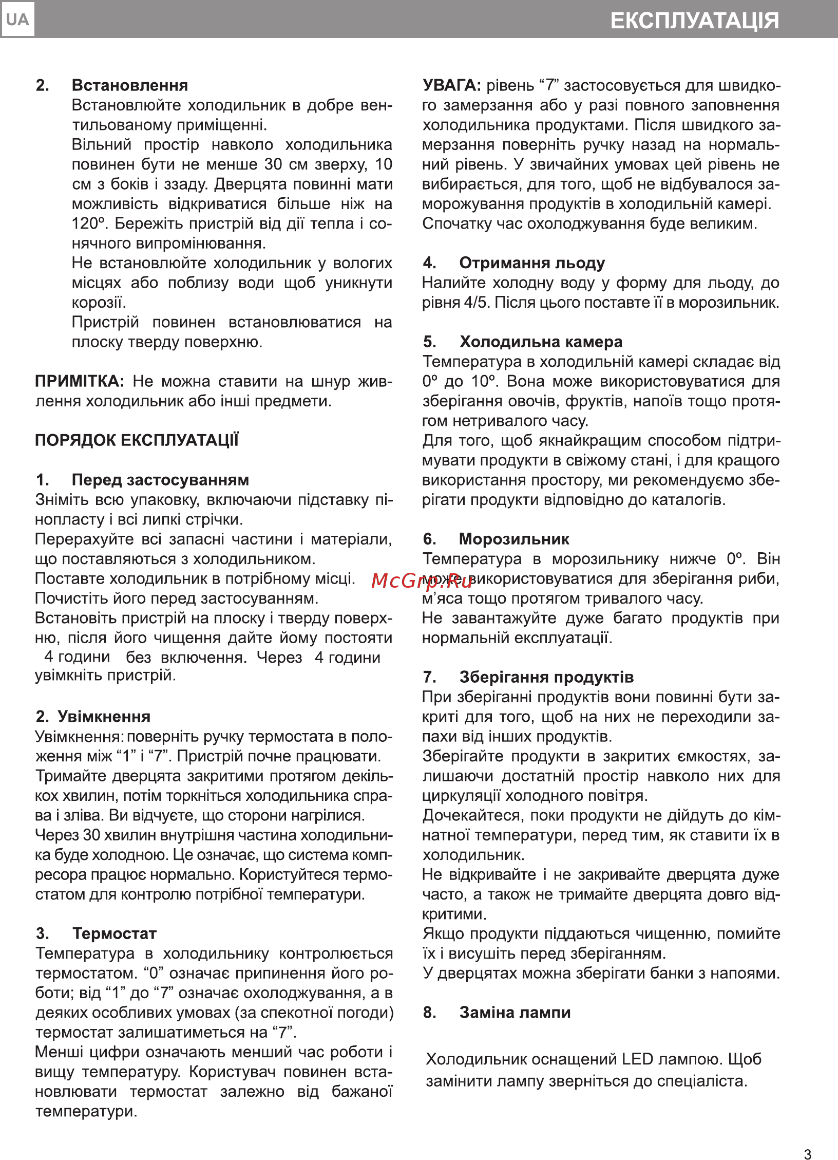 ERGO MR-166 [3/14] Експлуатац1я