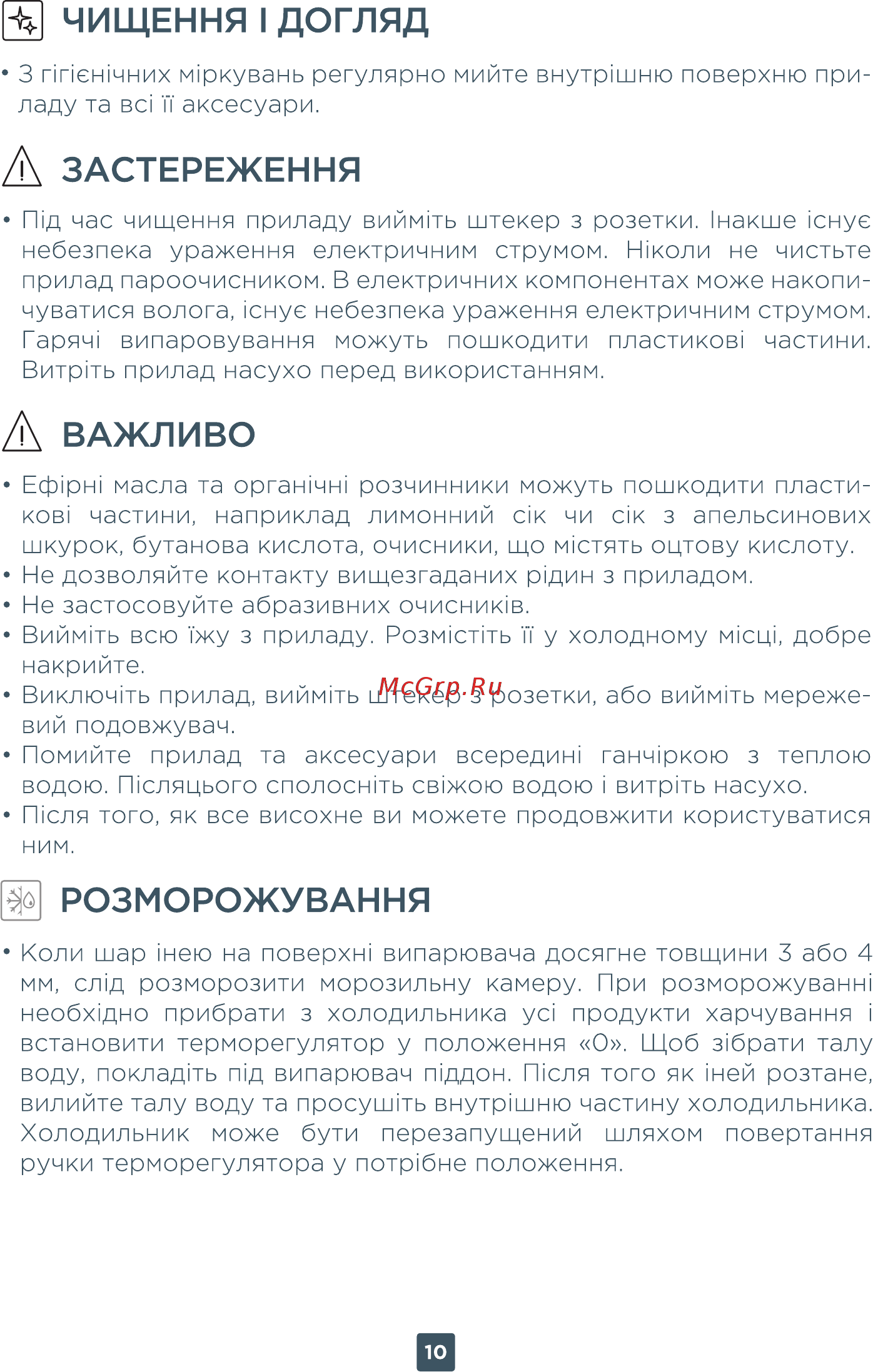 ERGO MR-86 [10/30] А важливо