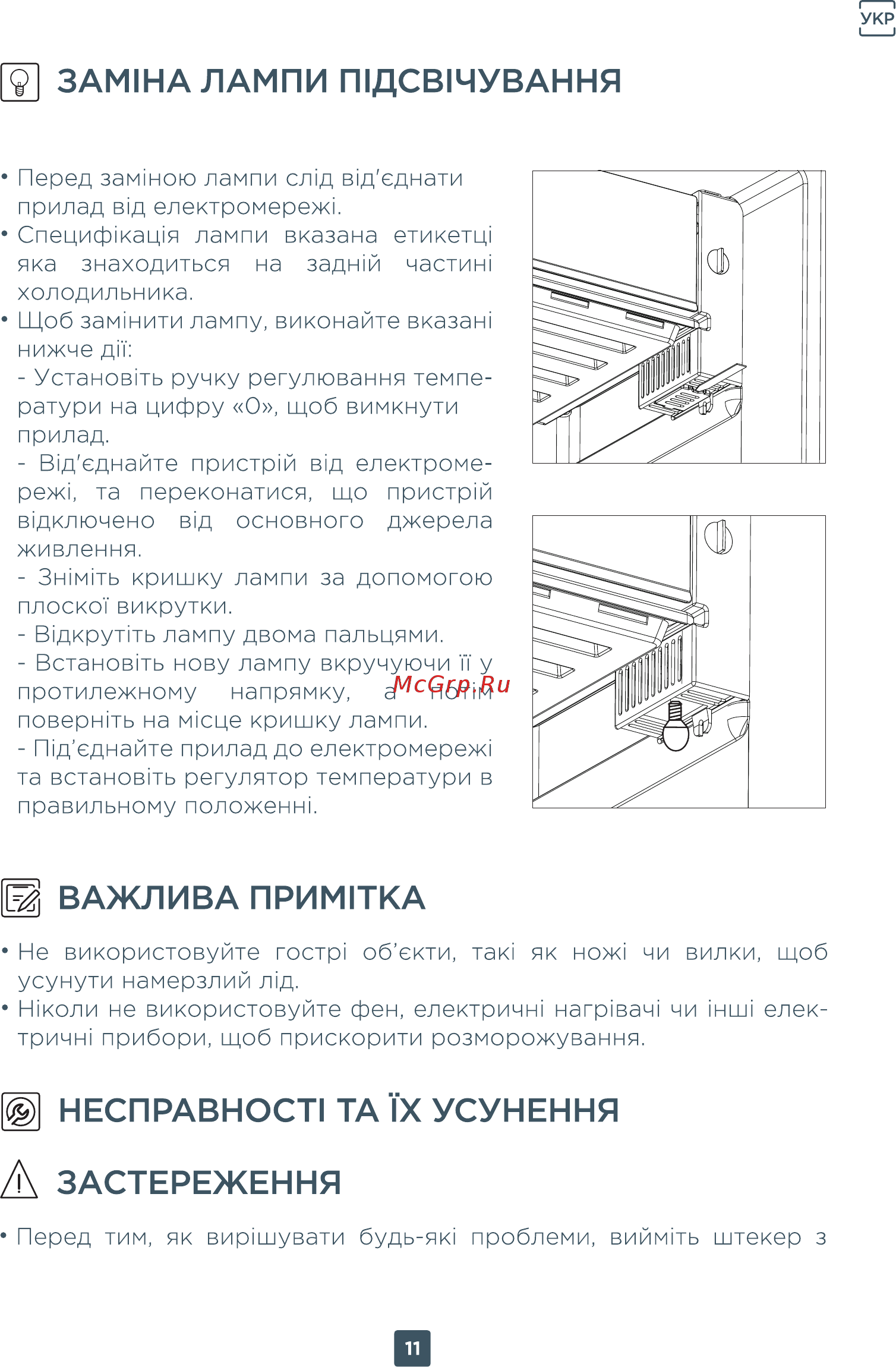 ERGO MR-86 [11/30] G важлива при mitka