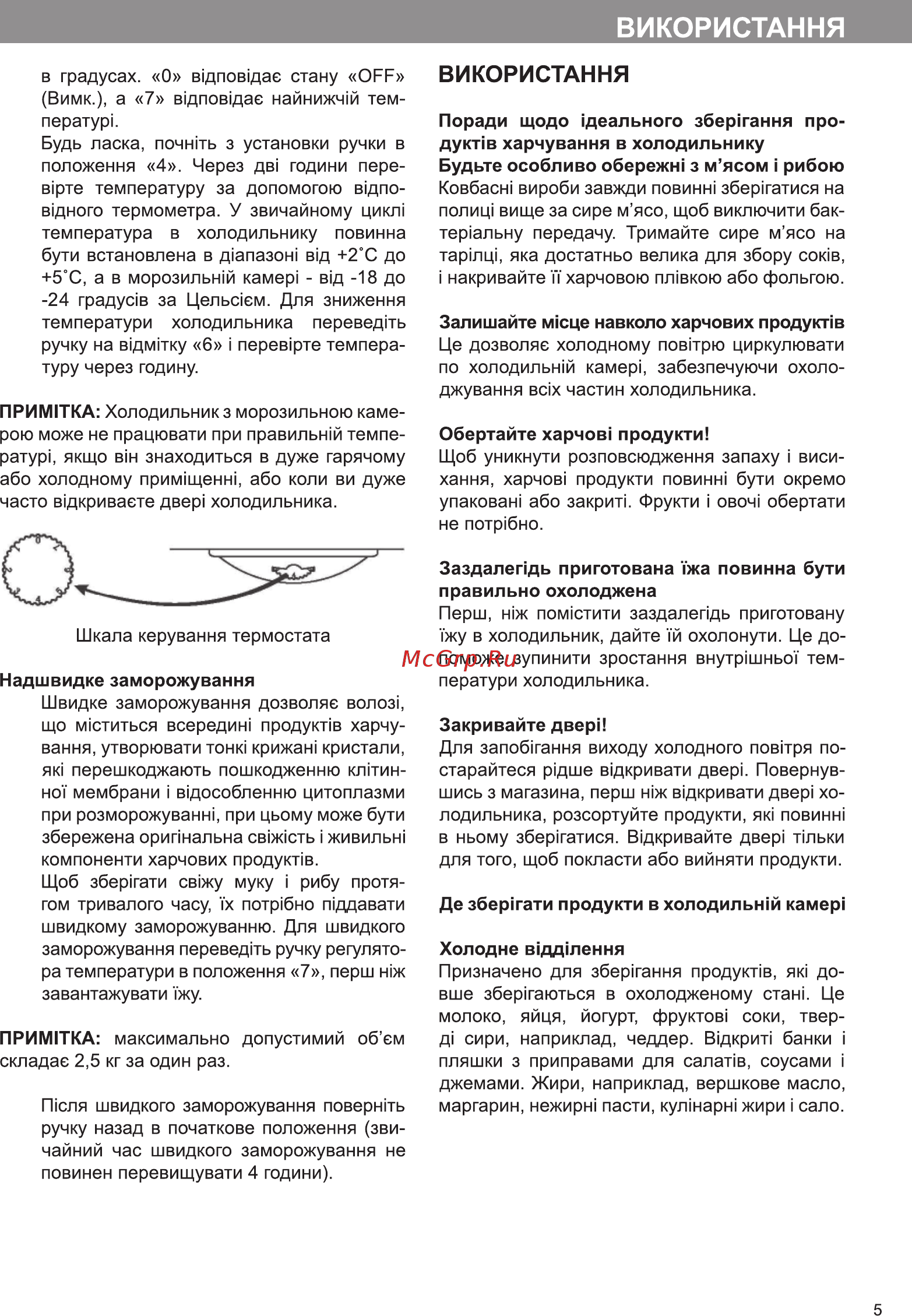 ERGO MRF-177 S Инструкция по эксплуатации онлайн [5/23] 480132