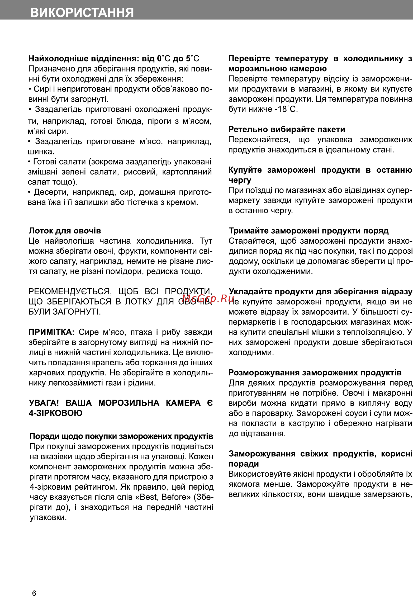 ERGO MRF-177 S Инструкция по эксплуатации онлайн [6/23] 480132