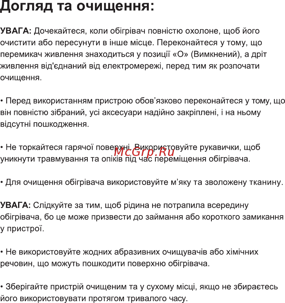 ERGO HO 192009 [10/12] Догляд та очищения