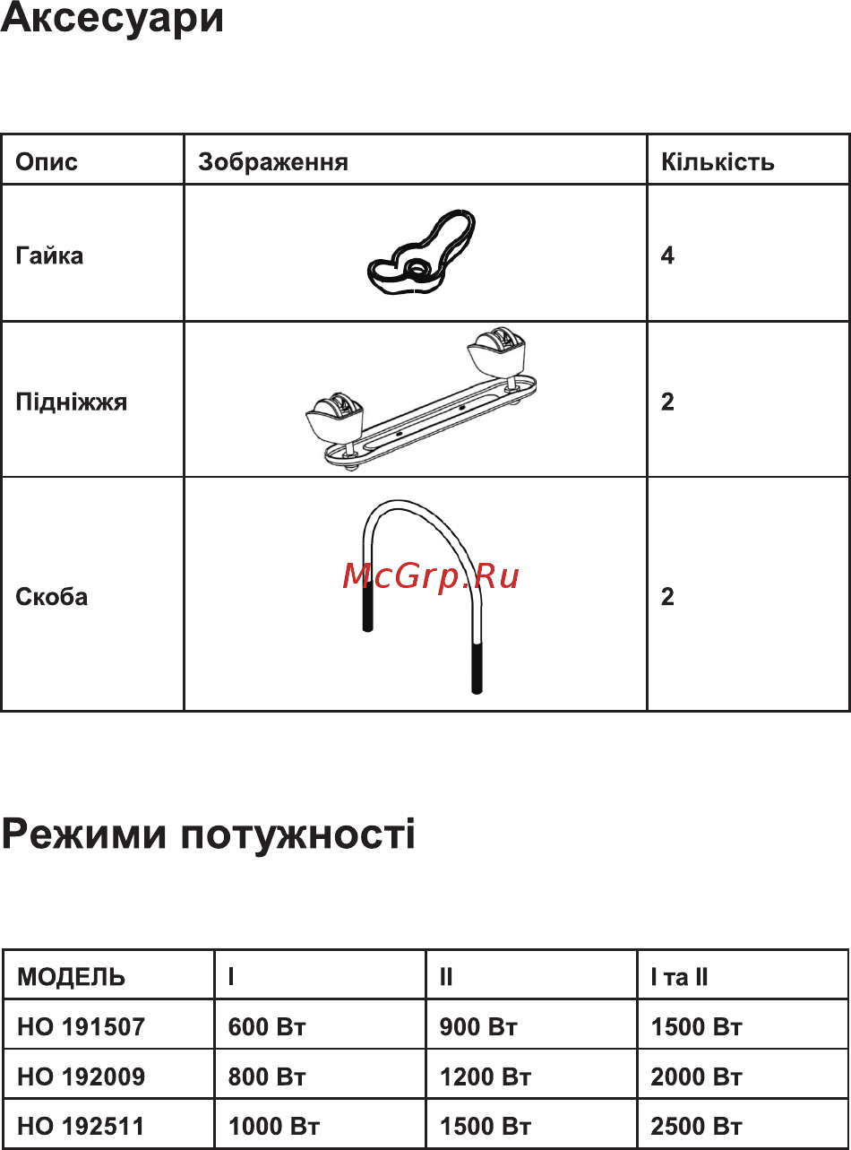 ERGO HO 192511 [7/12] Аксесуари