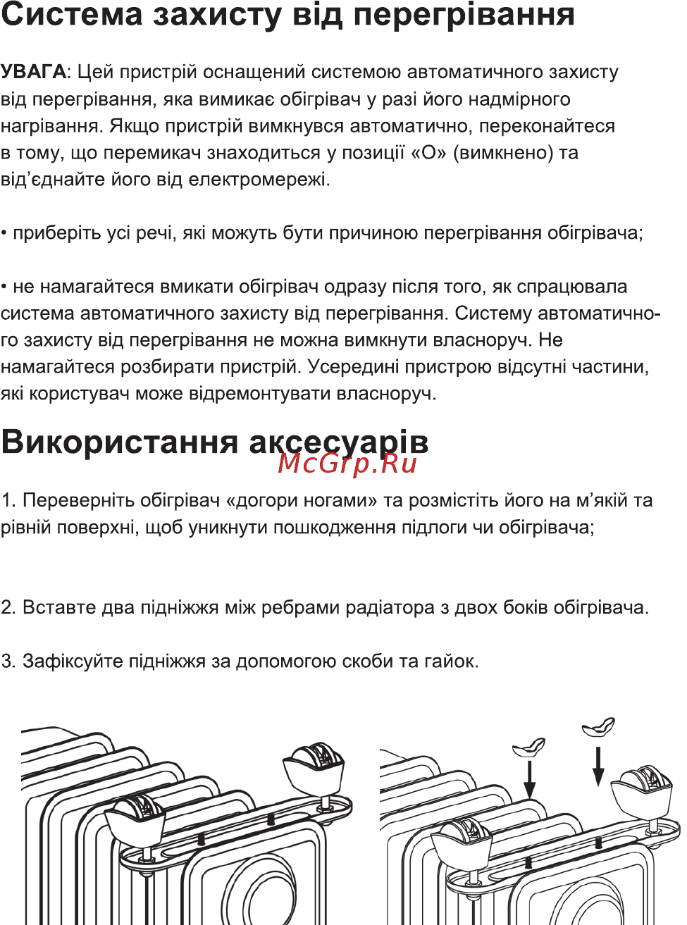 ERGO HO 192009 [8/12] Використання аксесуар в
