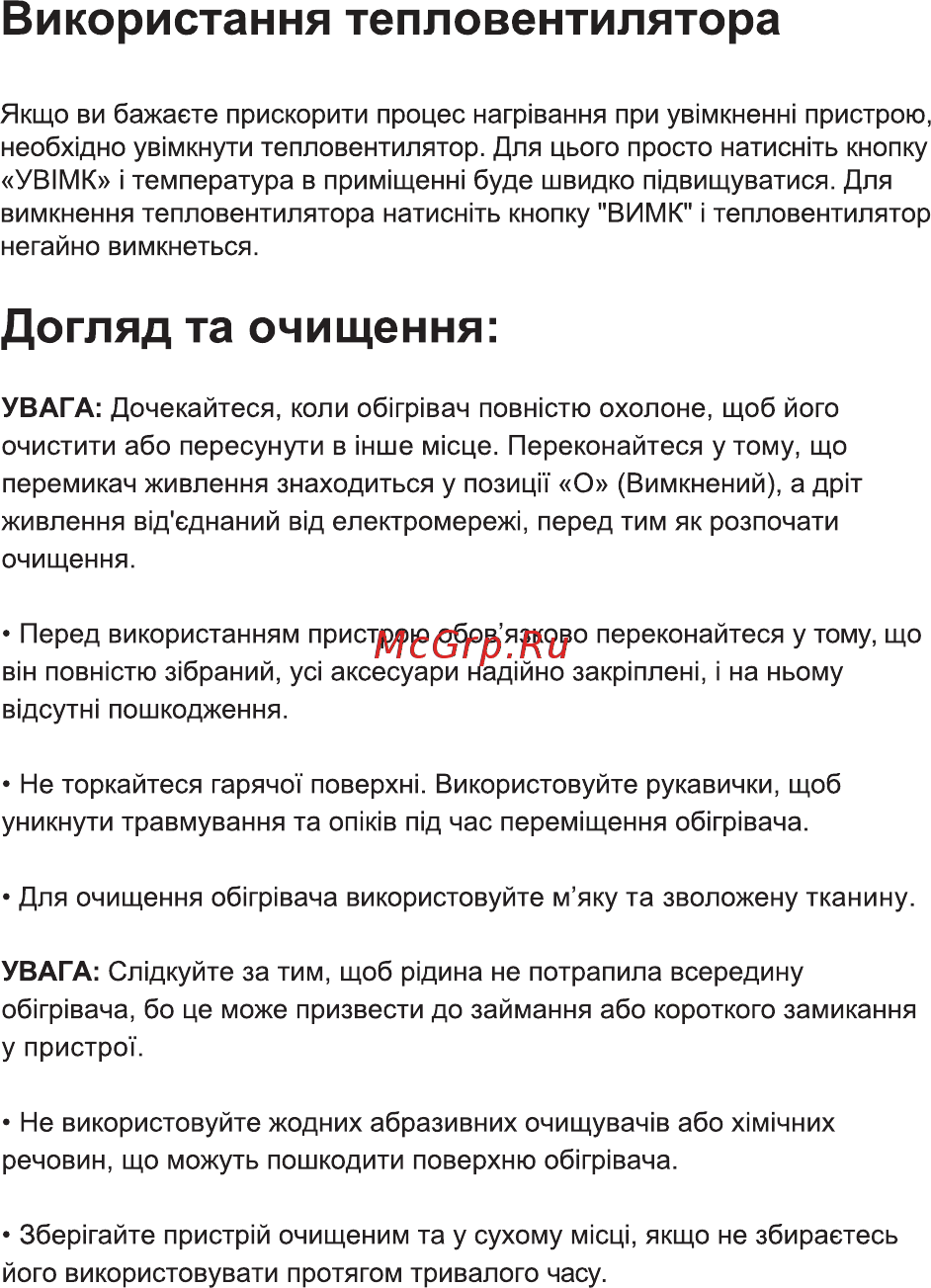 ERGO HO 202511 F [10/12] Використання тепловентилятора