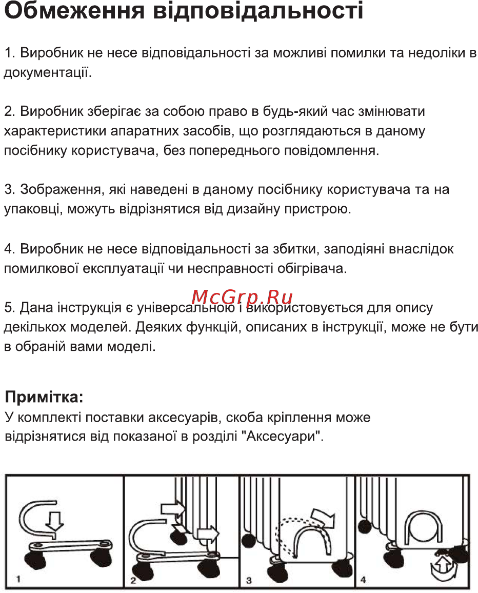 ERGO HO 202511 F [11/12] Обмеження вщповщальносп