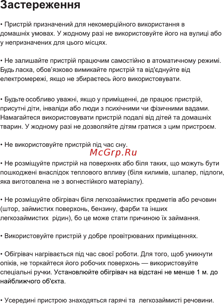 ERGO HO 202511 F [3/12] Застереження