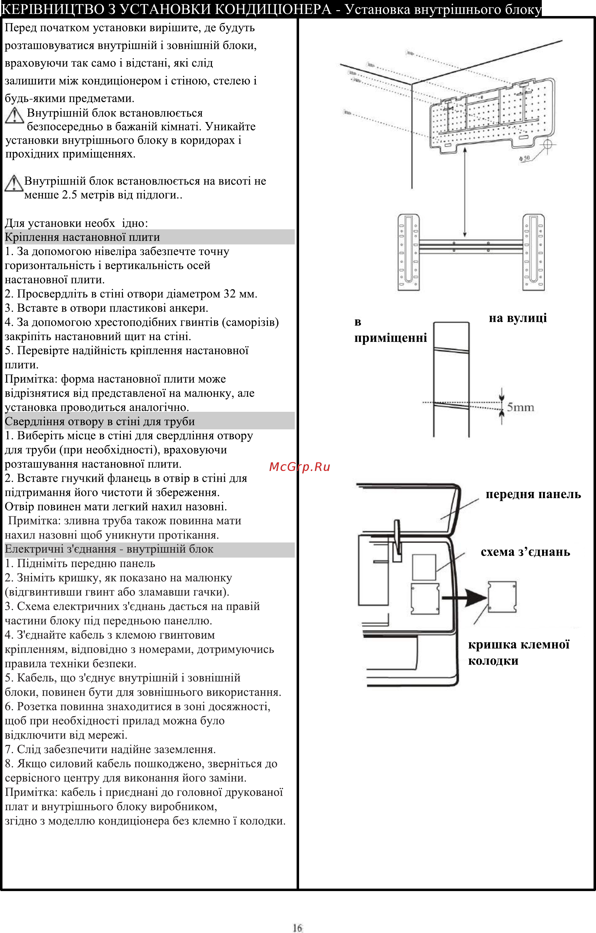 ERGO AC 1218 CHW [18/29] Кер1вництв0 3 установки кондицюнера установка внутршнього блоку
