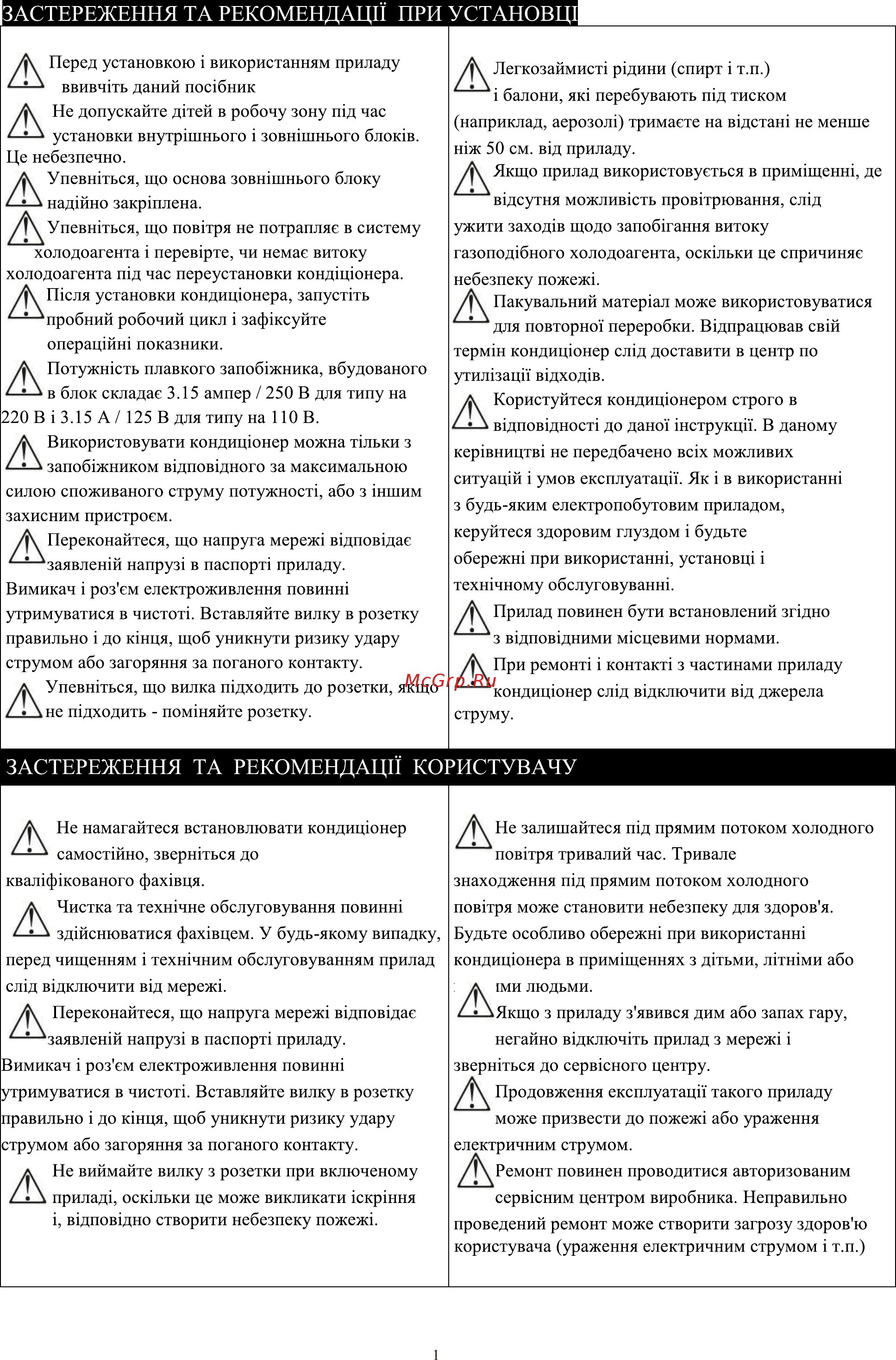 ERGO AC 1218 CHW [3/29] Застереження та рекомендацп користувачу
