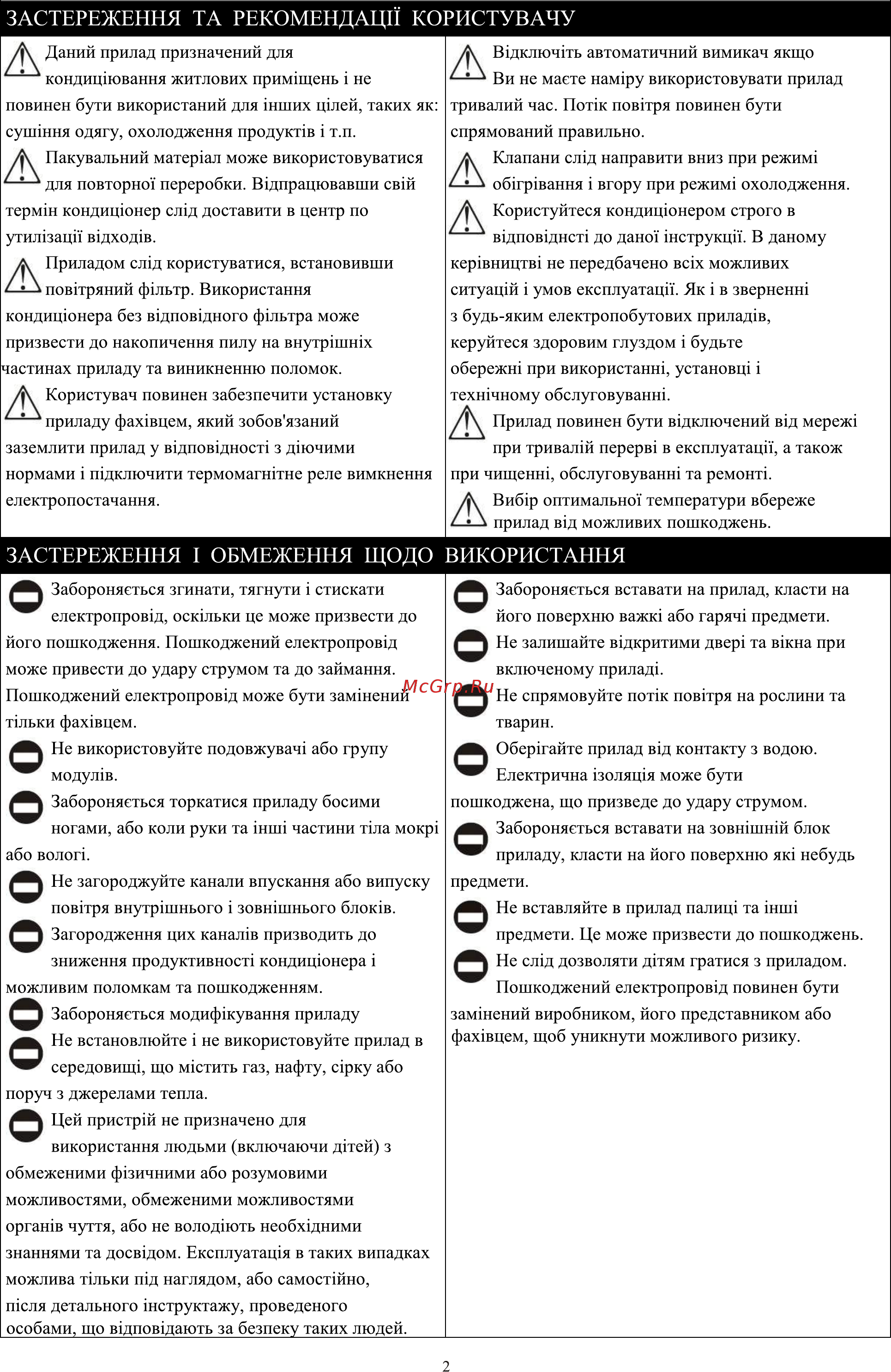 ERGO AC 1218 CHW [4/29] Застереження та рекомендацп користувачу