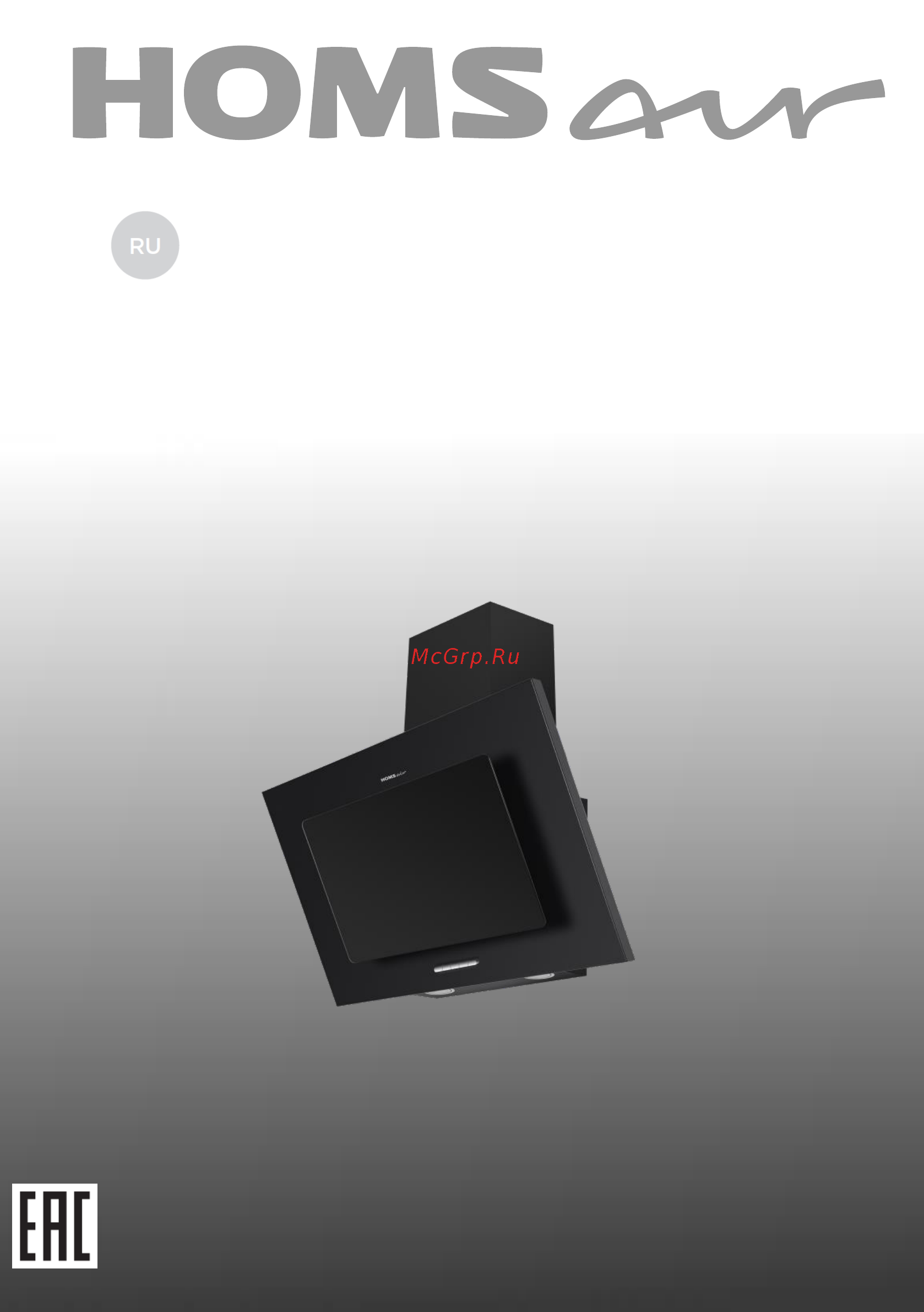 Homsair Кухонная вытяжка BELL 60 черный BELL 60 Black 1 Инструкция по эксплуатации онлайн