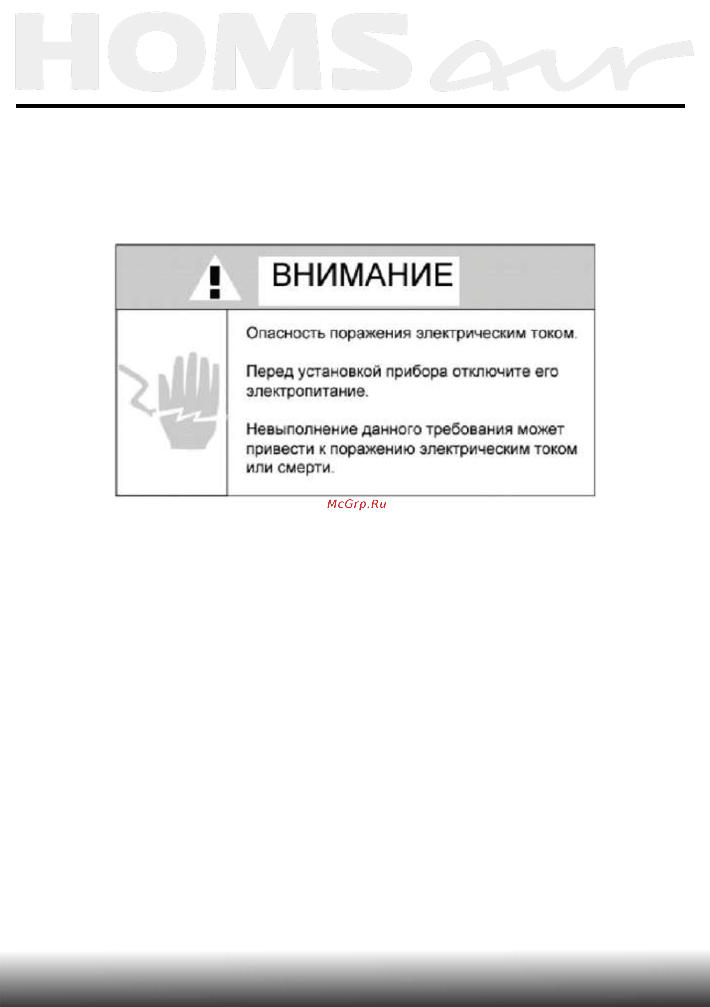 Homsair DW67M [13/66] Подготовка к установке